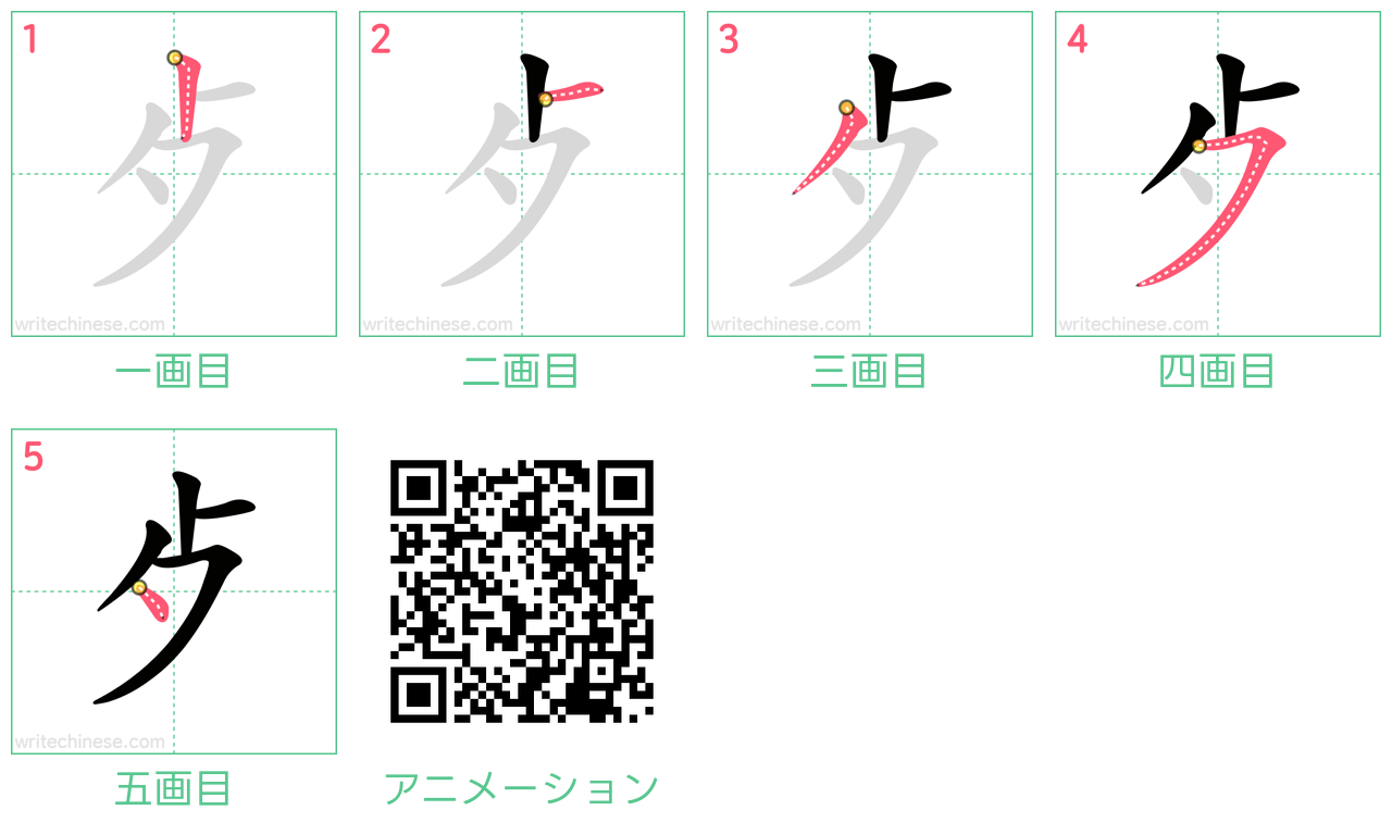 中国語の漢字「歺」の書き順 筆順