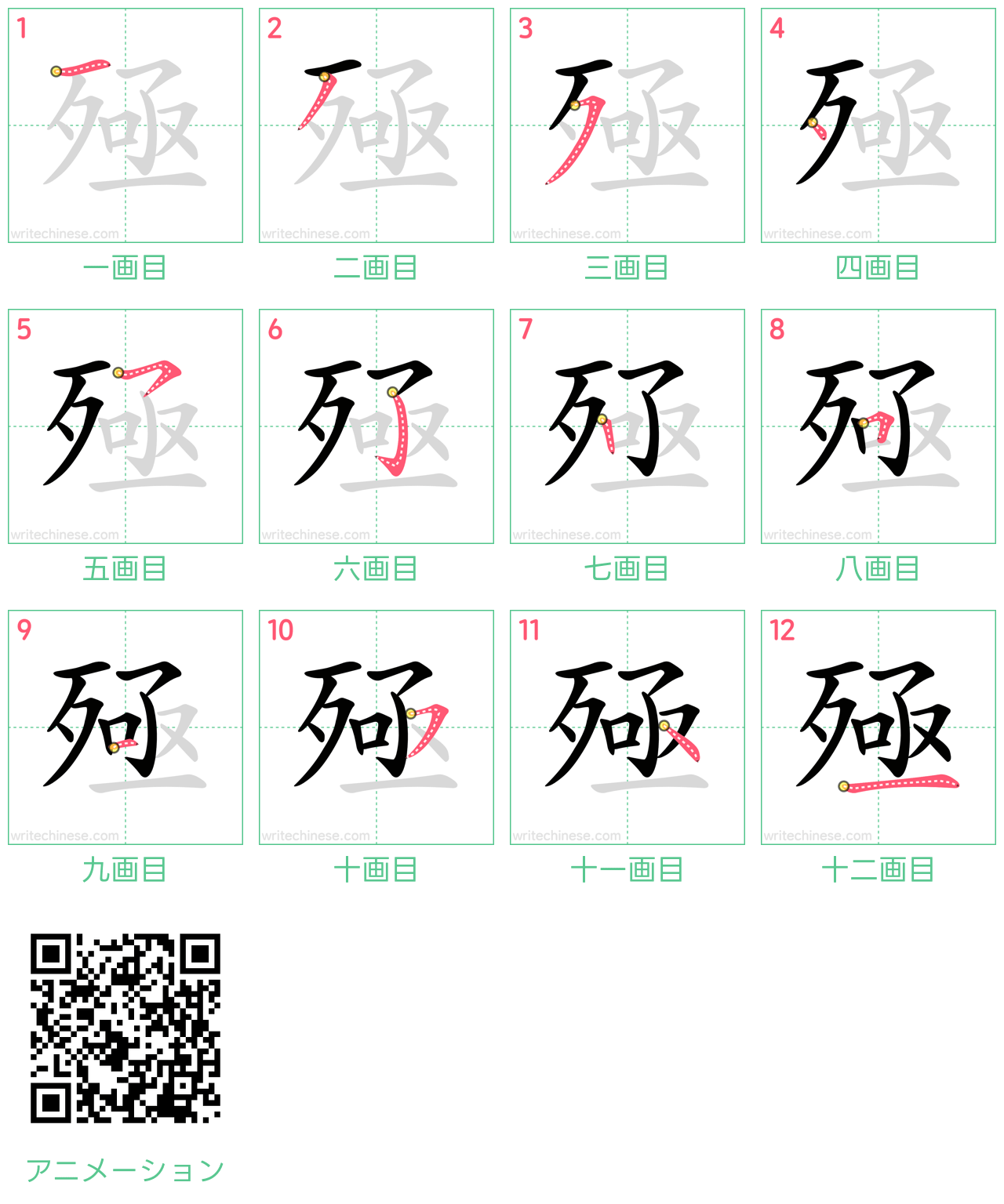 中国語の漢字「殛」の書き順 筆順