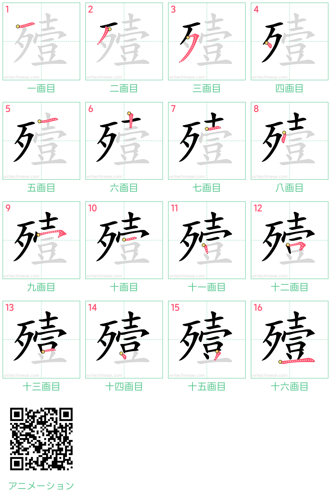 中国語の漢字「殪」の書き順 筆順