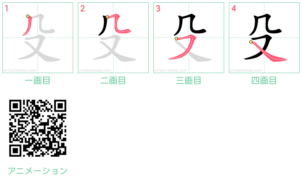 中国語の漢字「殳」の書き順 筆順