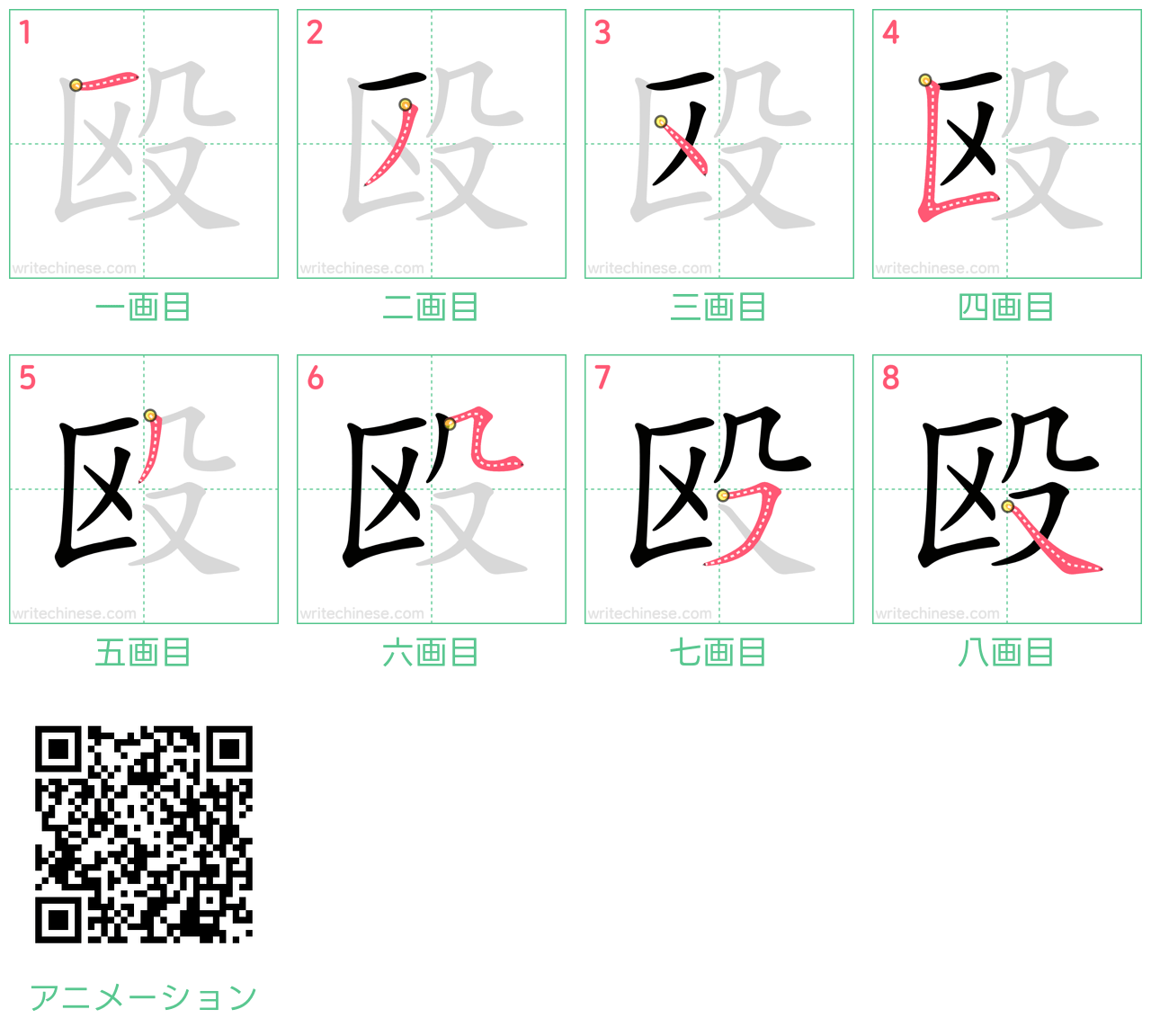 中国語の漢字「殴」の書き順 筆順