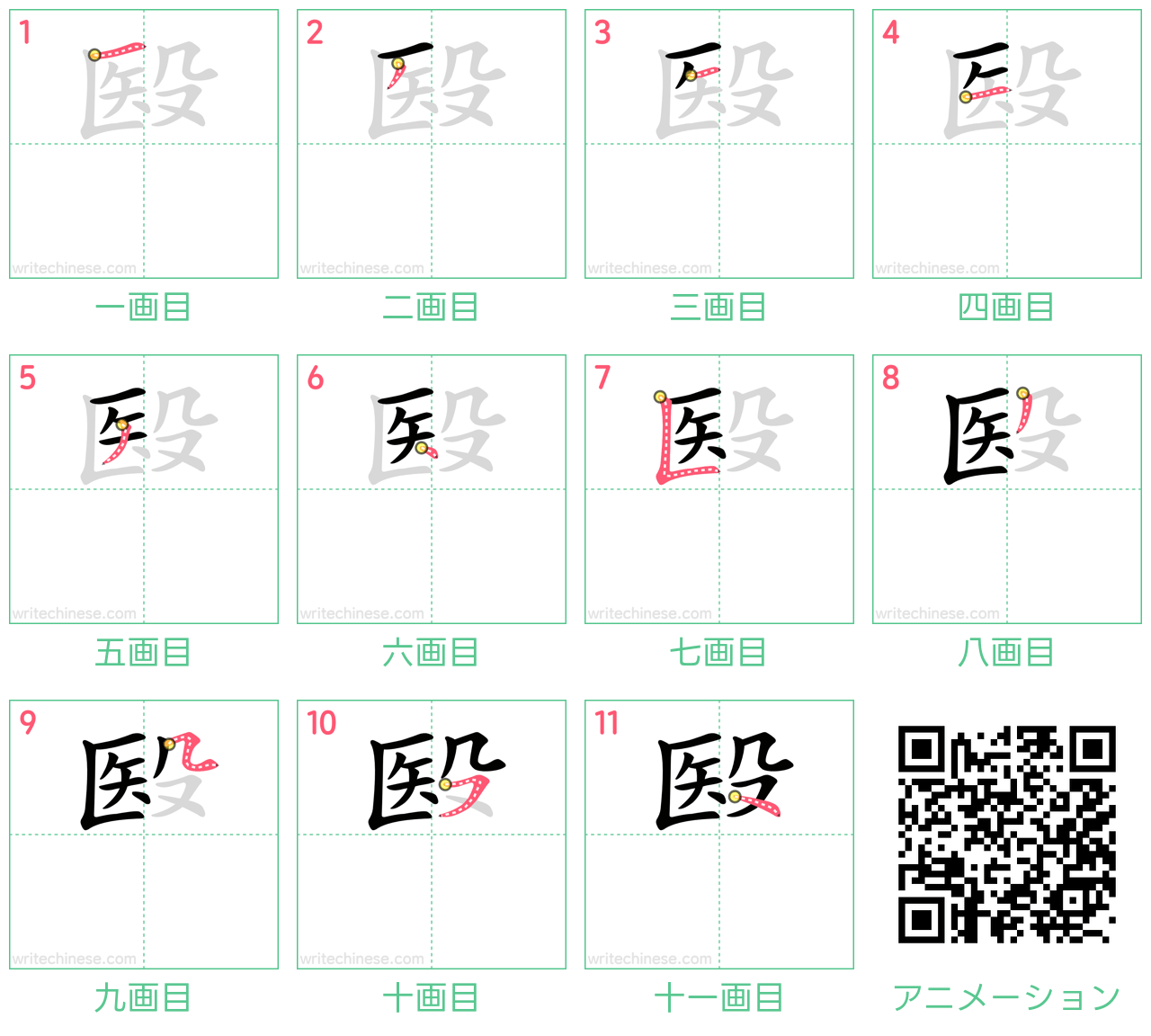 中国語の漢字「殹」の書き順 筆順