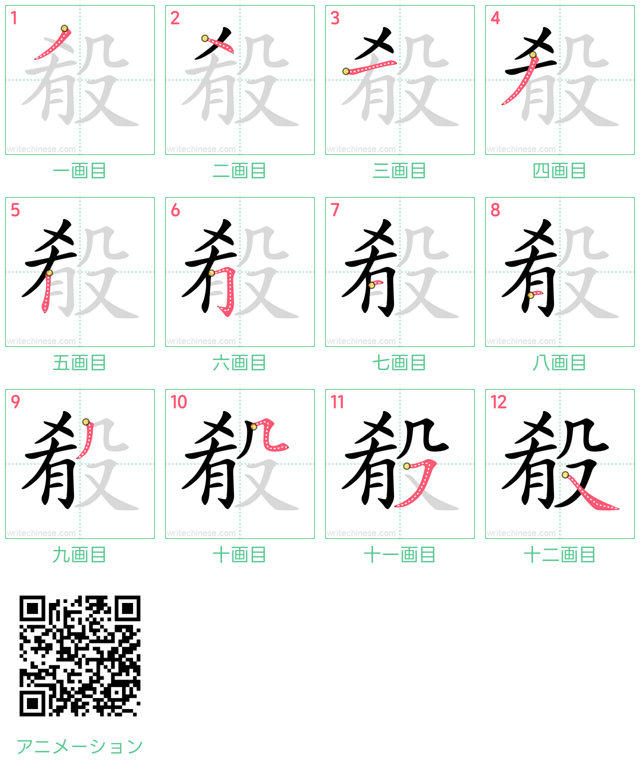 中国語の漢字「殽」の書き順 筆順