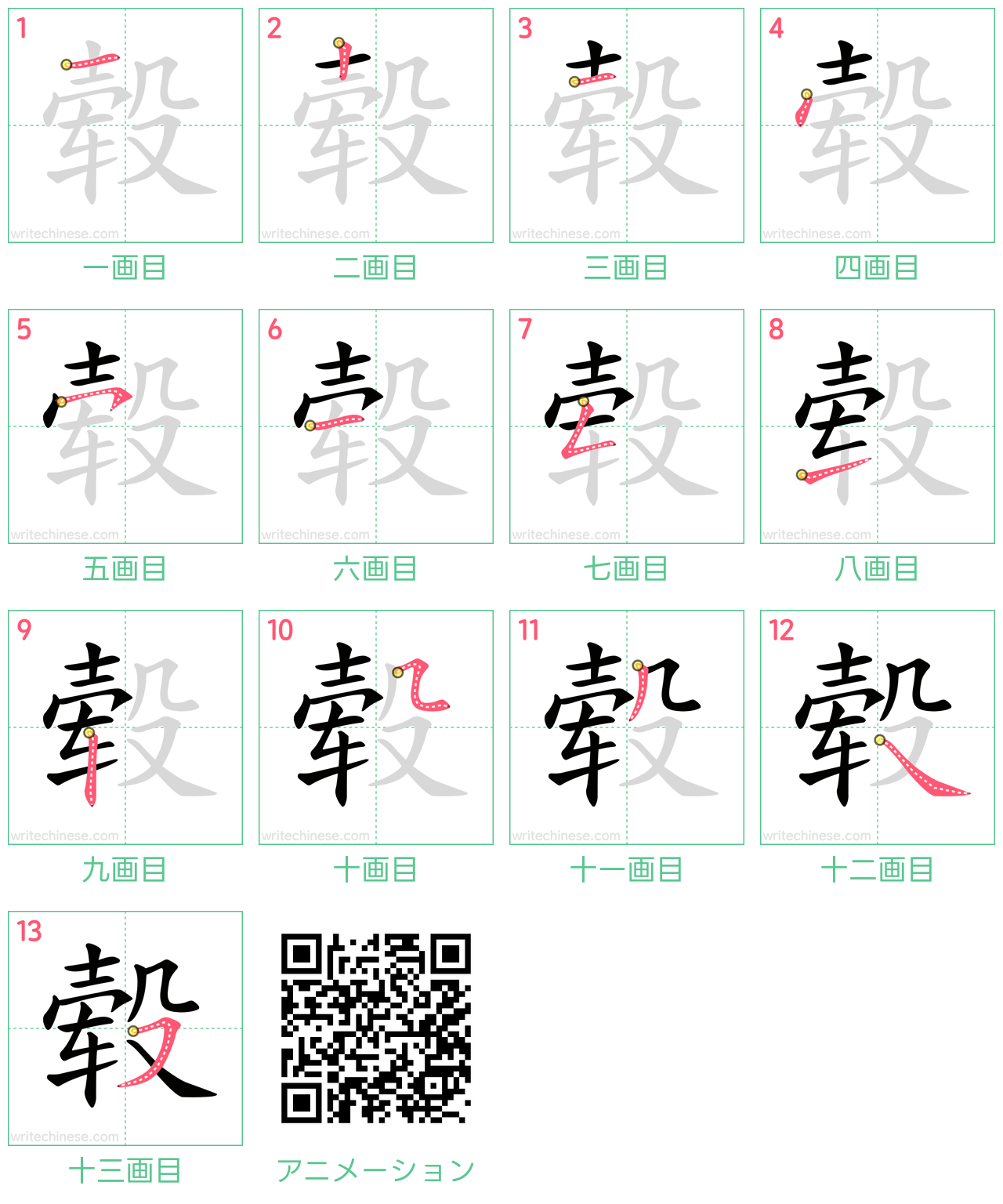 中国語の漢字「毂」の書き順 筆順
