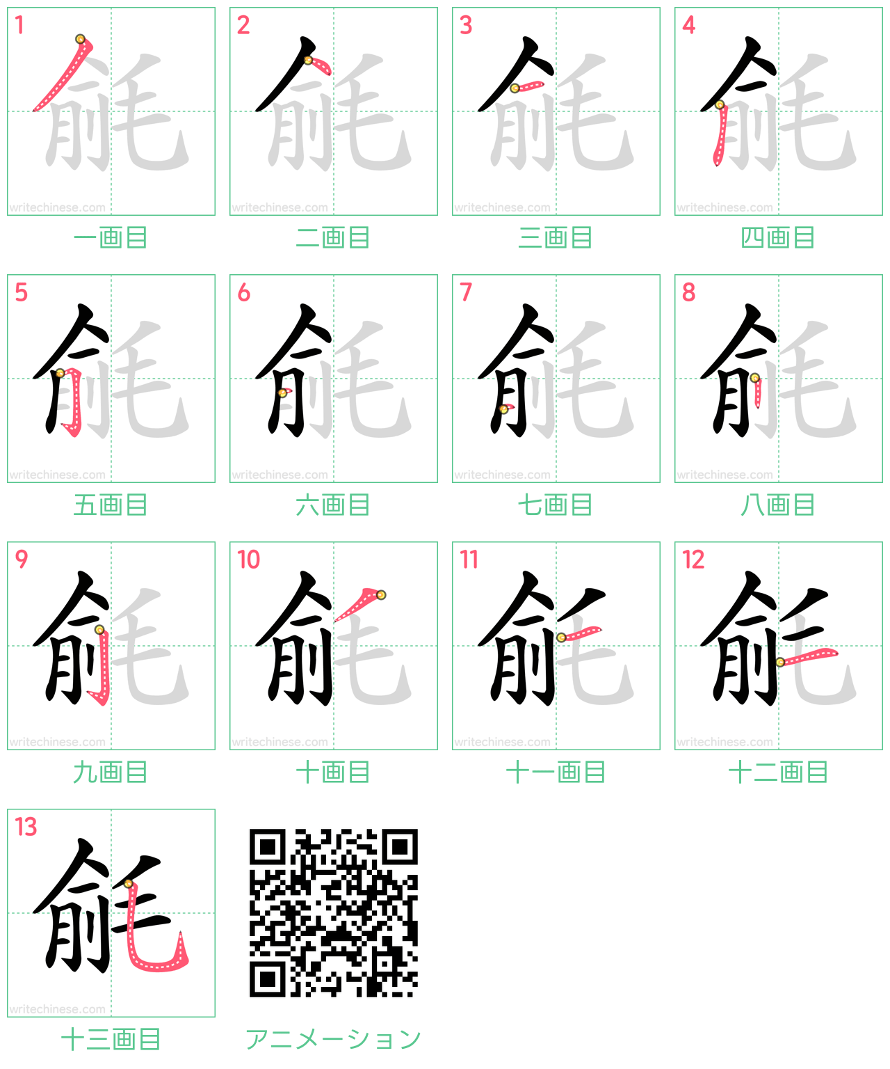 中国語の漢字「毹」の書き順 筆順