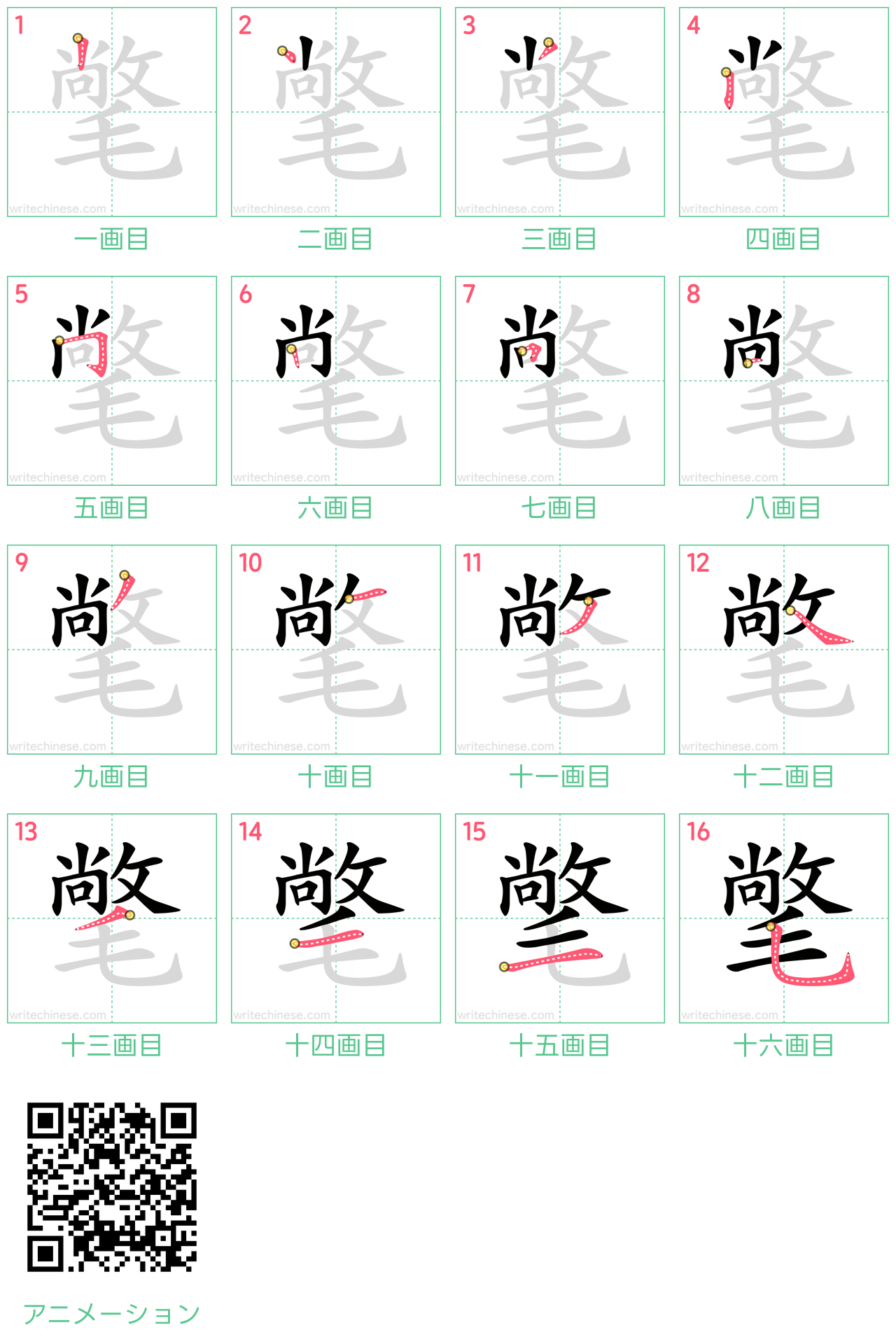 中国語の漢字「氅」の書き順 筆順
