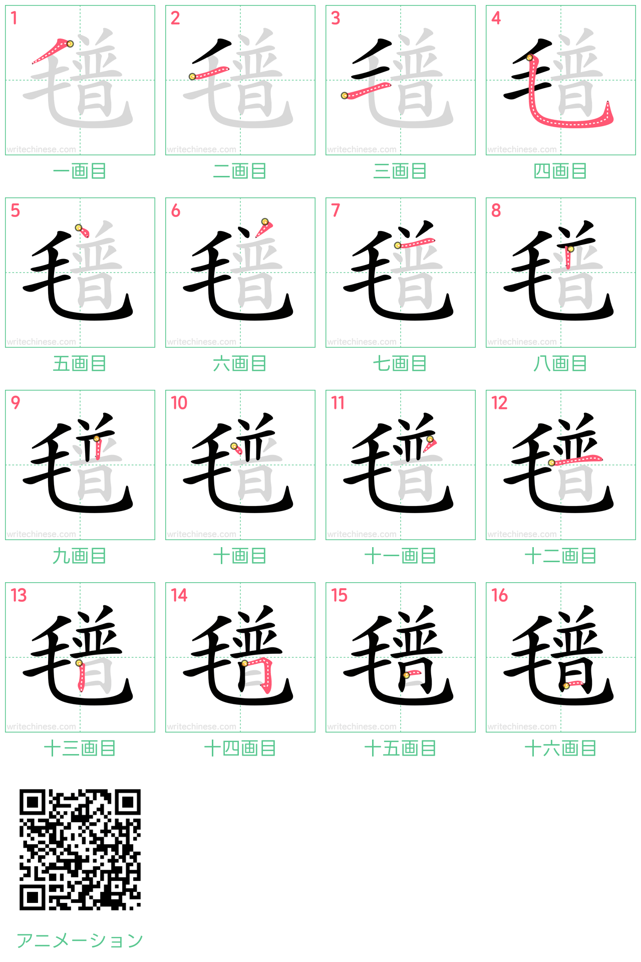中国語の漢字「氆」の書き順 筆順