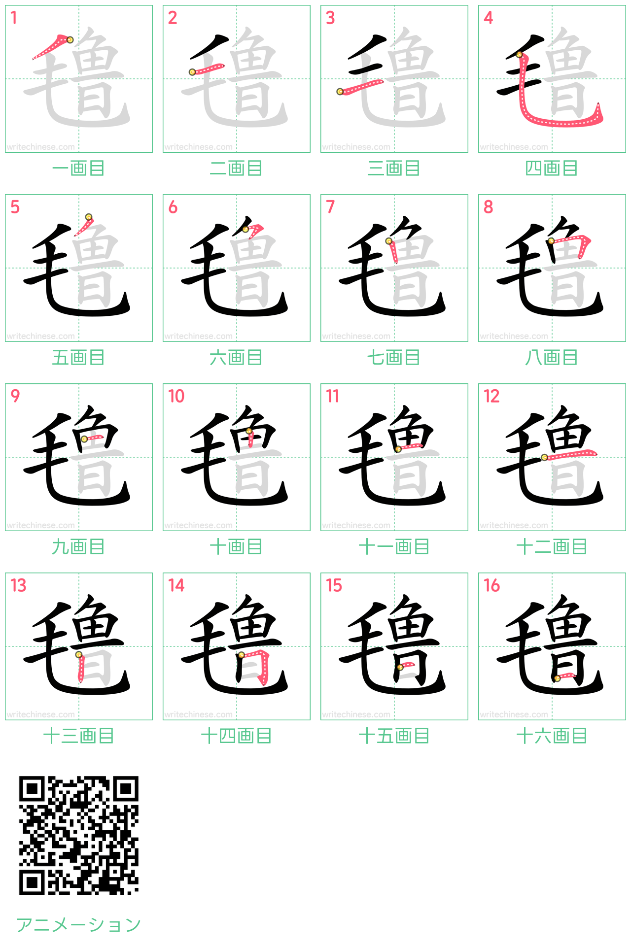 中国語の漢字「氇」の書き順 筆順