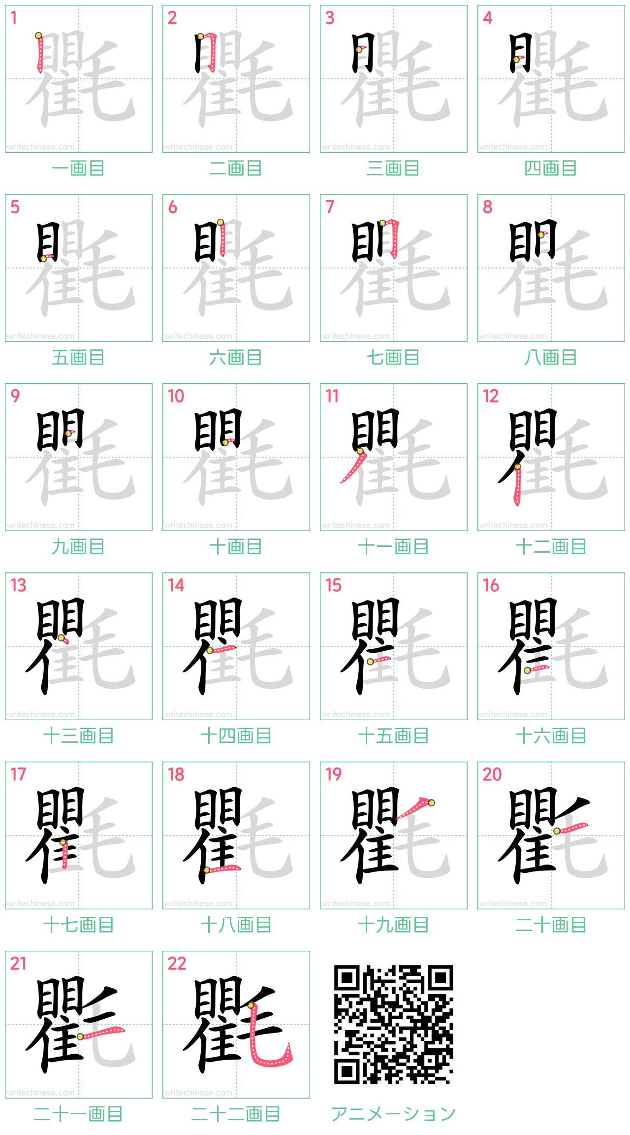 中国語の漢字「氍」の書き順 筆順