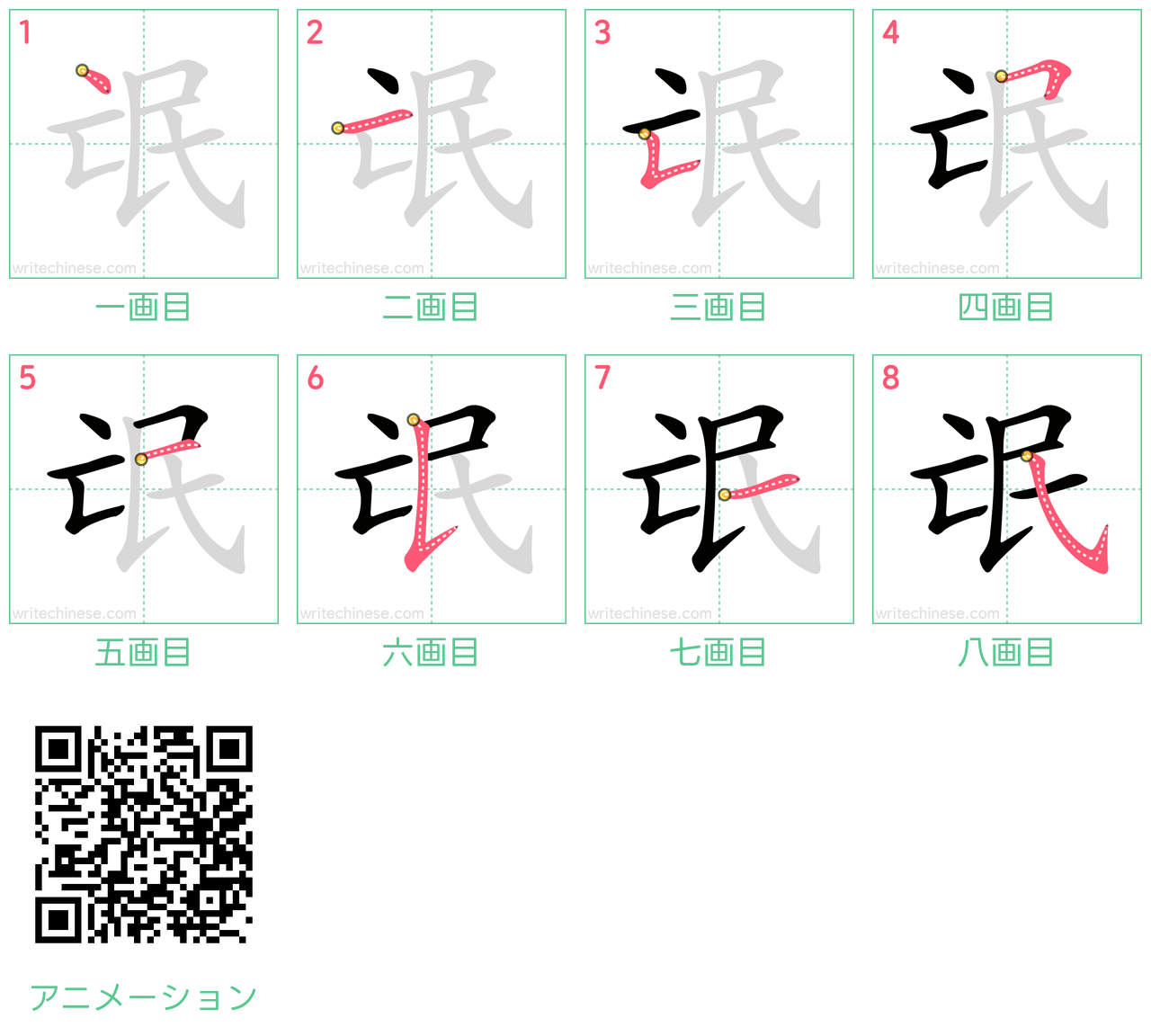 中国語の漢字「氓」の書き順 筆順