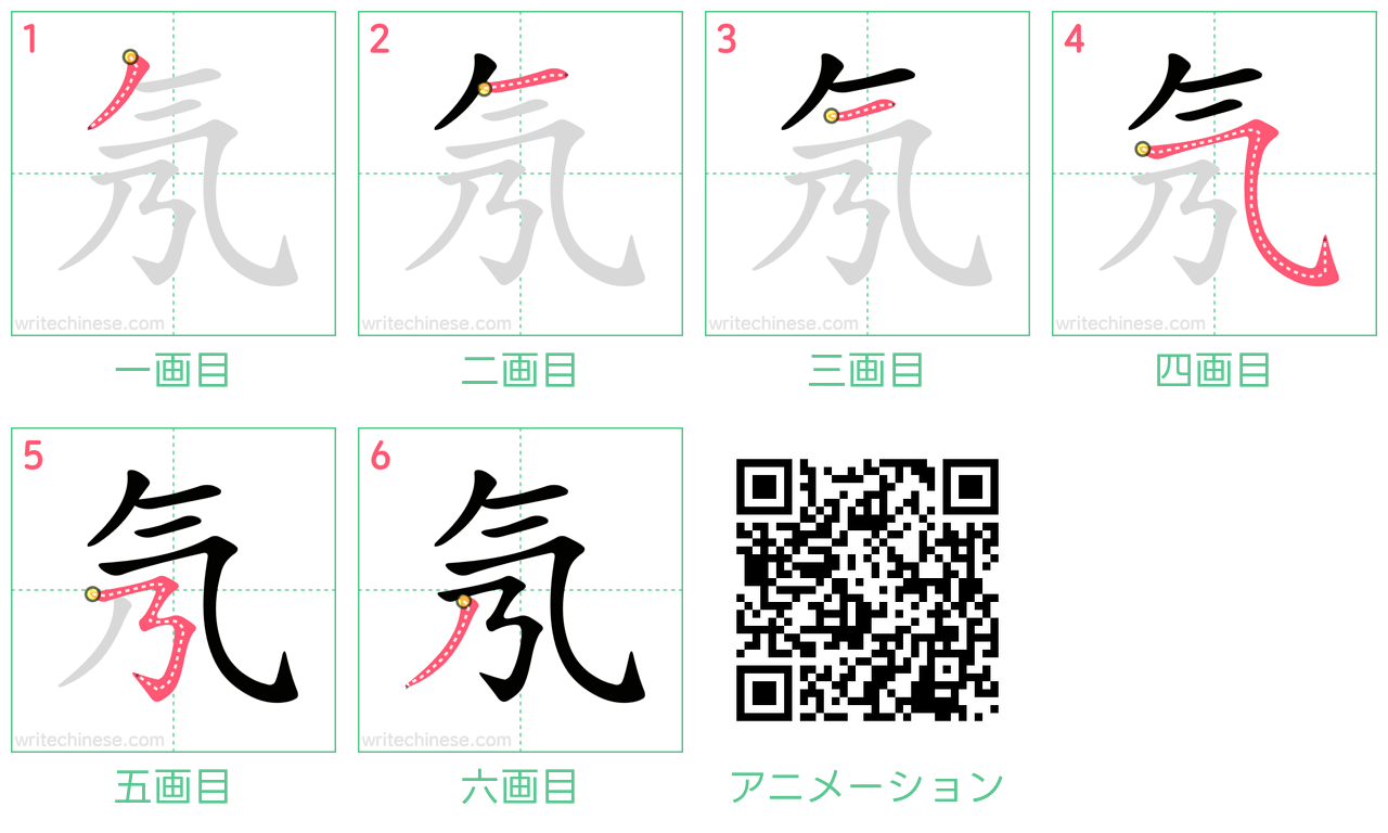 中国語の漢字「氖」の書き順 筆順
