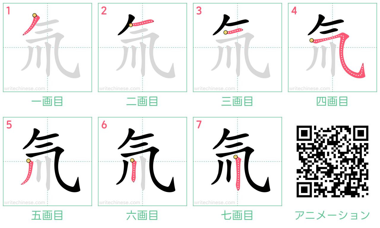 中国語の漢字「氚」の書き順 筆順