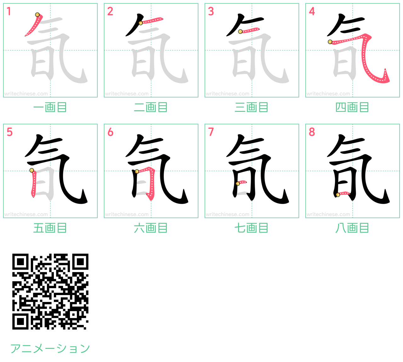 中国語の漢字「氜」の書き順 筆順