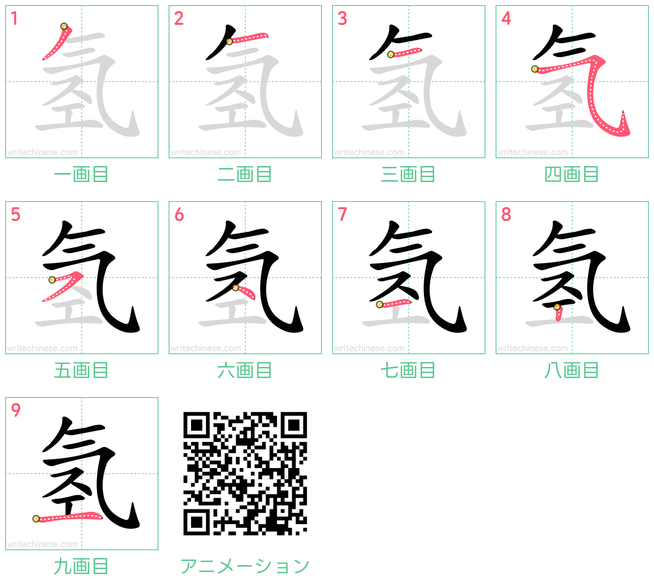 中国語の漢字「氢」の書き順 筆順