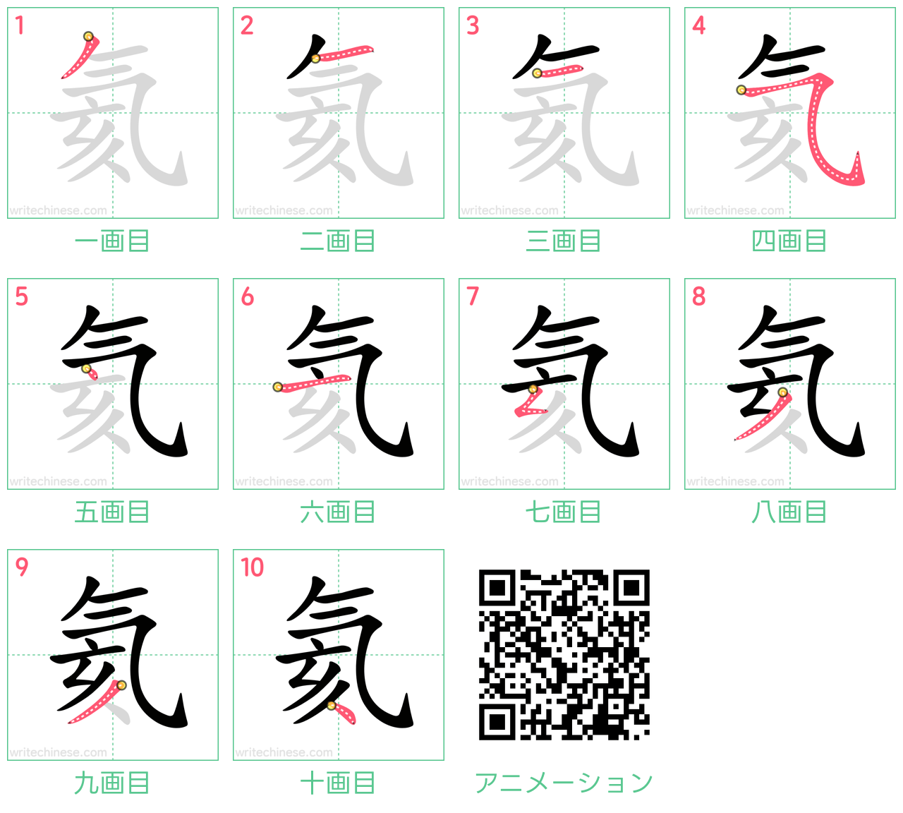 中国語の漢字「氦」の書き順 筆順