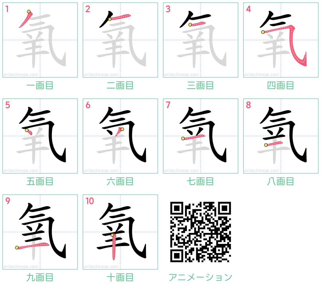 中国語の漢字「氧」の書き順 筆順