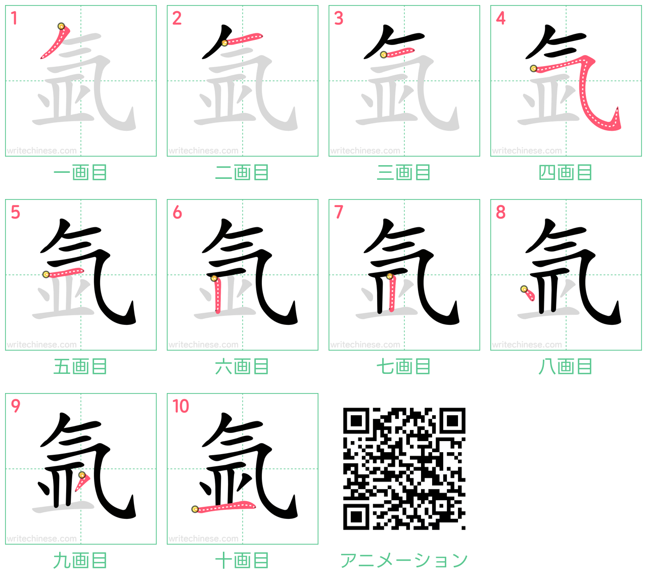 中国語の漢字「氩」の書き順 筆順