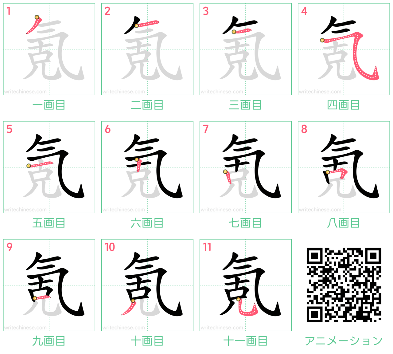 中国語の漢字「氪」の書き順 筆順