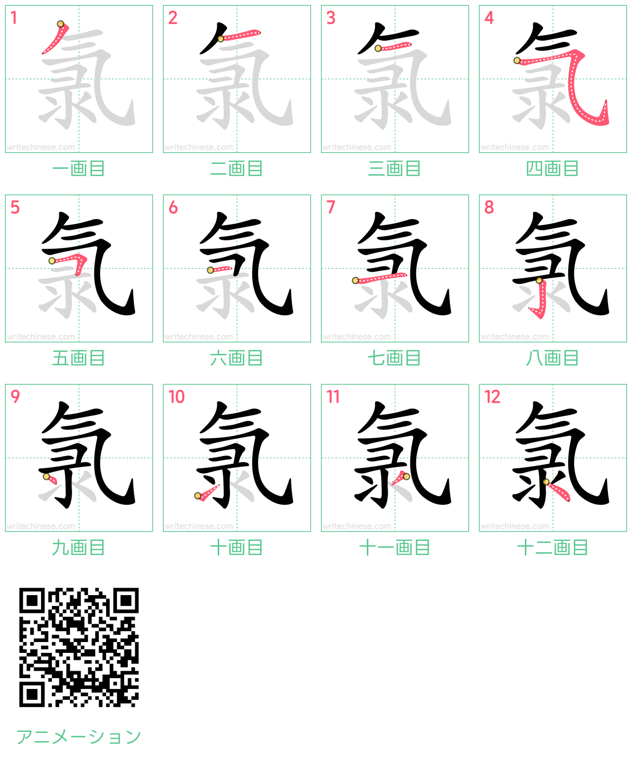 中国語の漢字「氯」の書き順 筆順