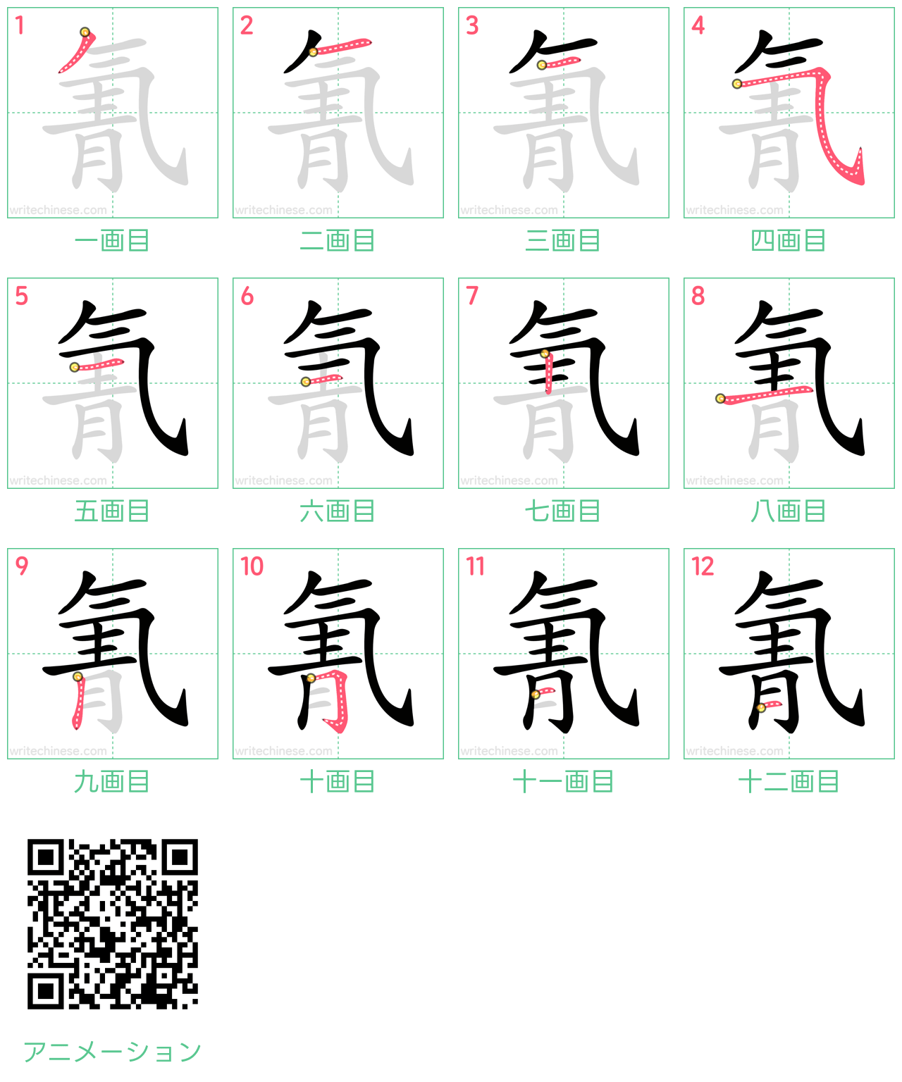 中国語の漢字「氰」の書き順 筆順