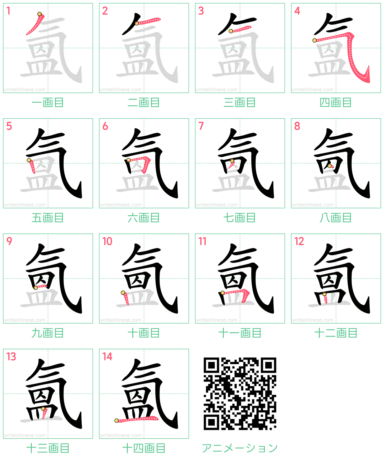 中国語の漢字「氳」の書き順 筆順