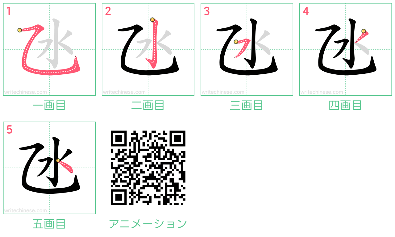 中国語の漢字「氹」の書き順 筆順