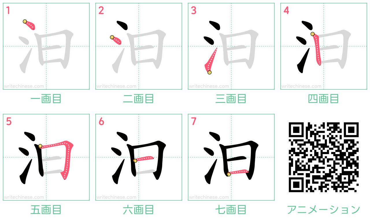 中国語の漢字「汩」の書き順 筆順