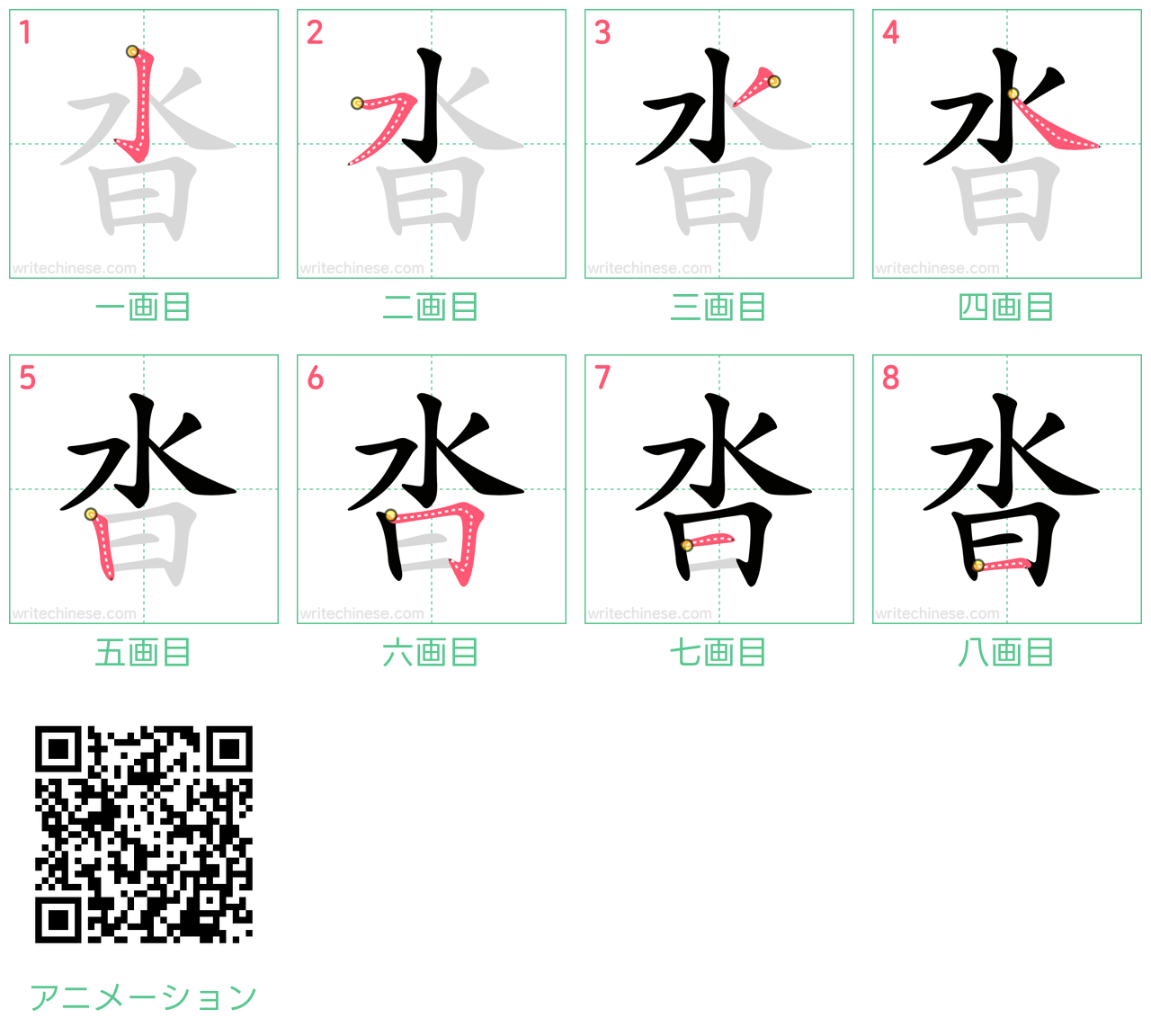 中国語の漢字「沓」の書き順 筆順