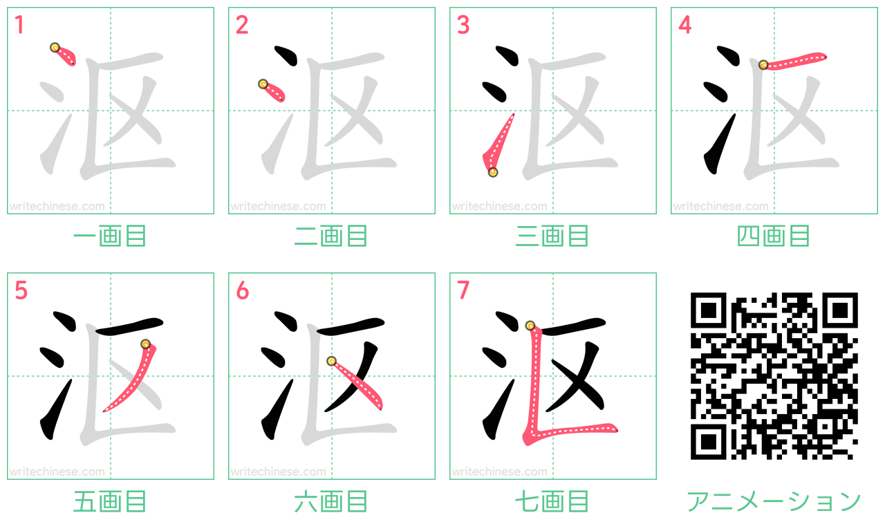 中国語の漢字「沤」の書き順 筆順