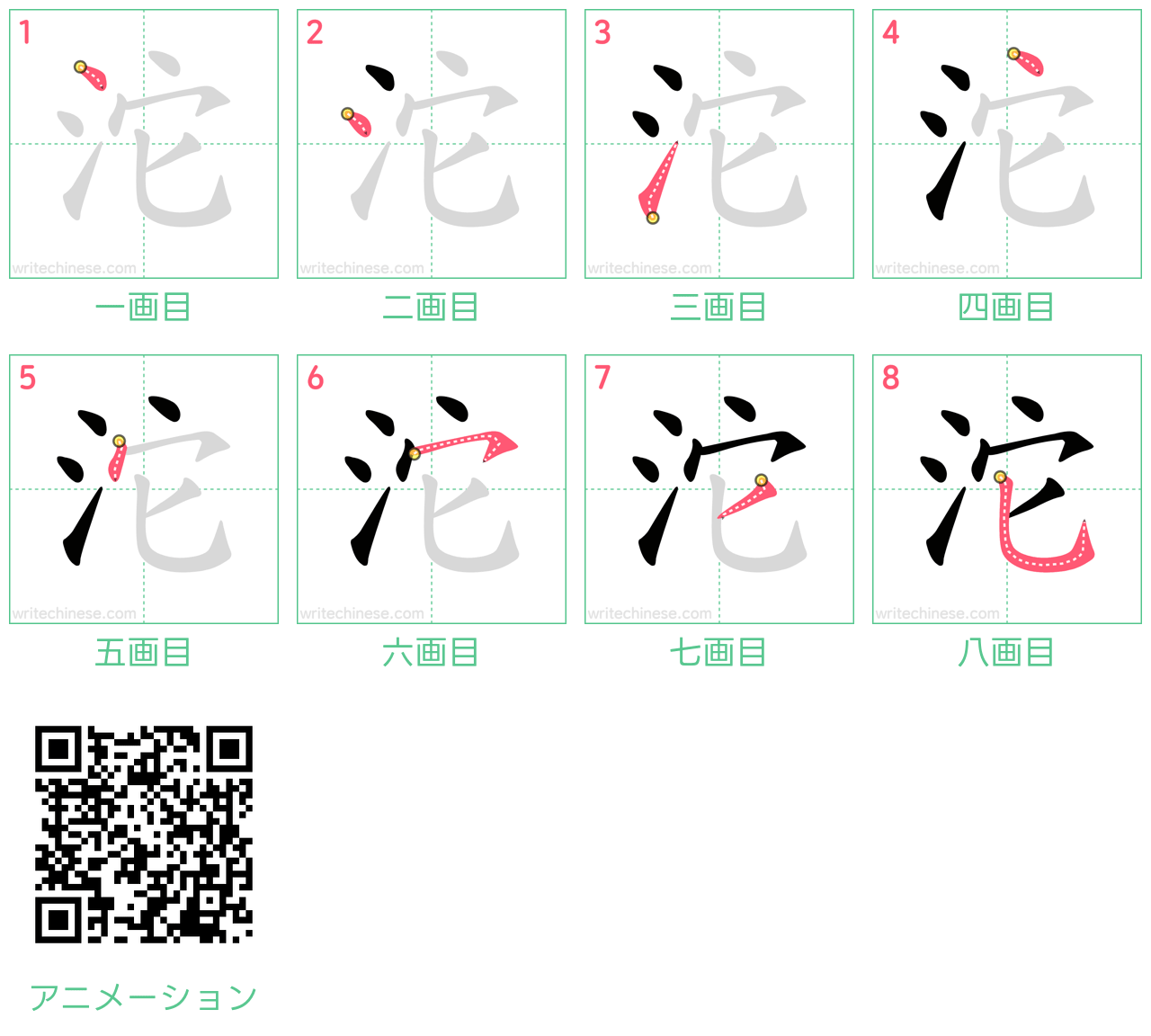 中国語の漢字「沱」の書き順 筆順