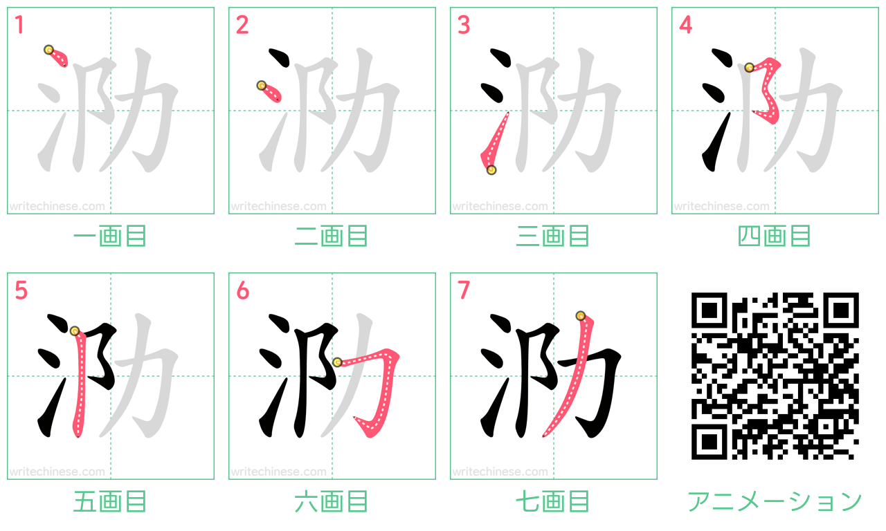 中国語の漢字「泐」の書き順 筆順