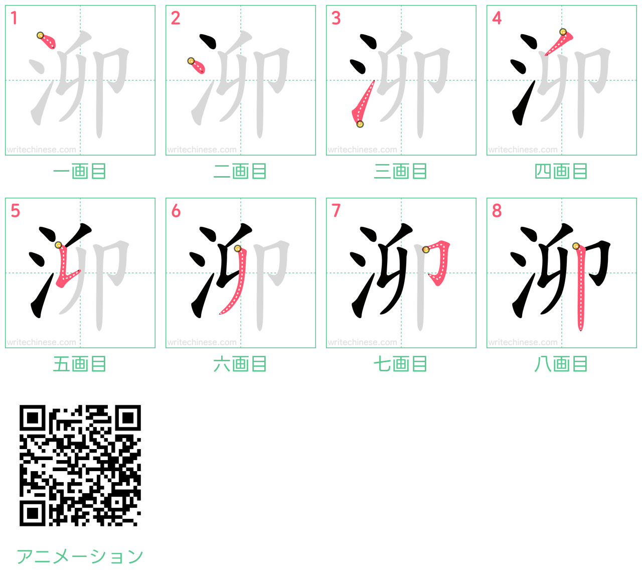 中国語の漢字「泖」の書き順 筆順