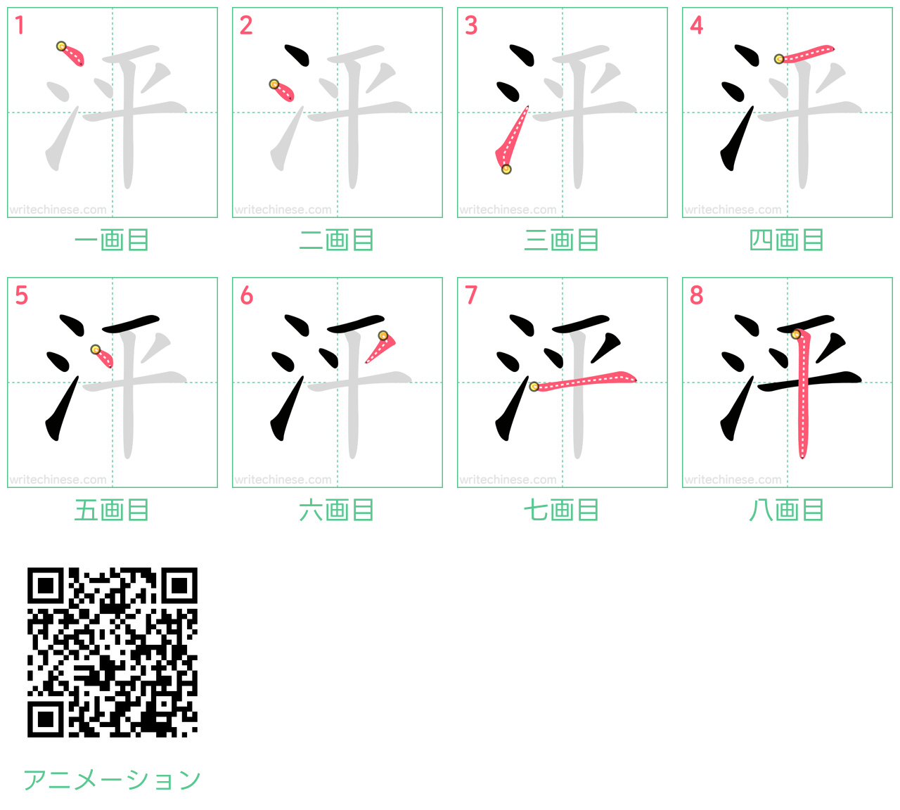 中国語の漢字「泙」の書き順 筆順