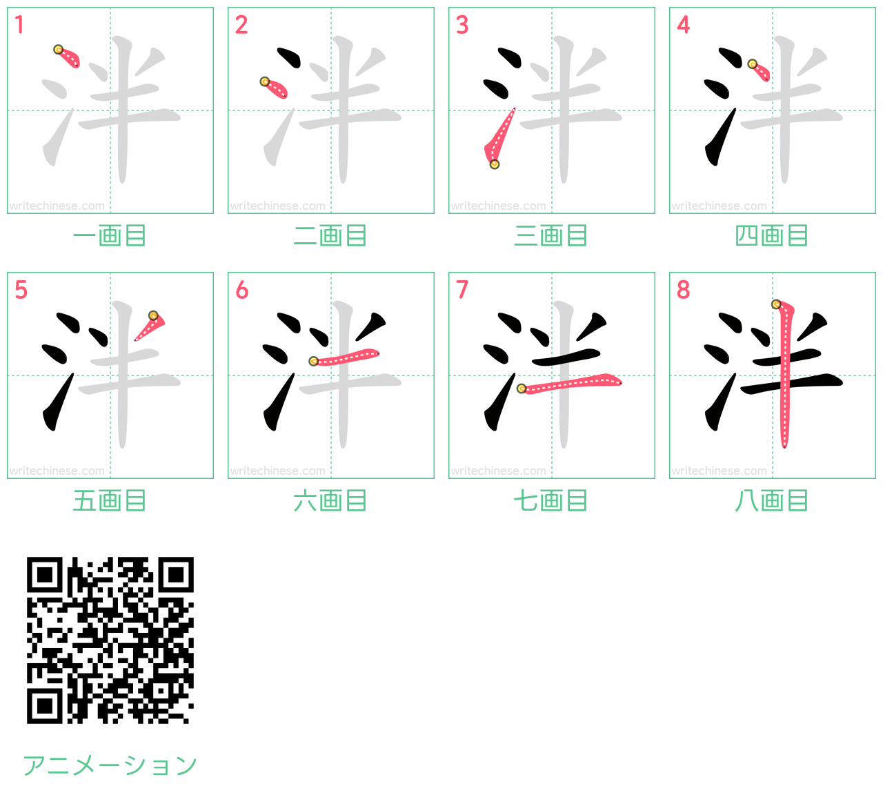 中国語の漢字「泮」の書き順 筆順