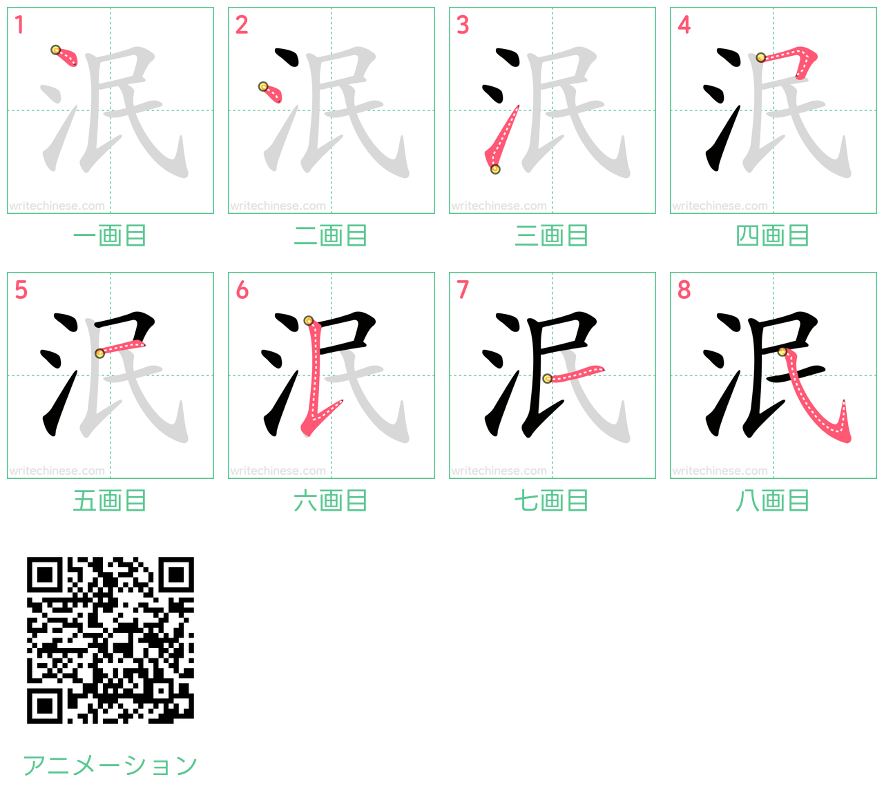 中国語の漢字「泯」の書き順 筆順