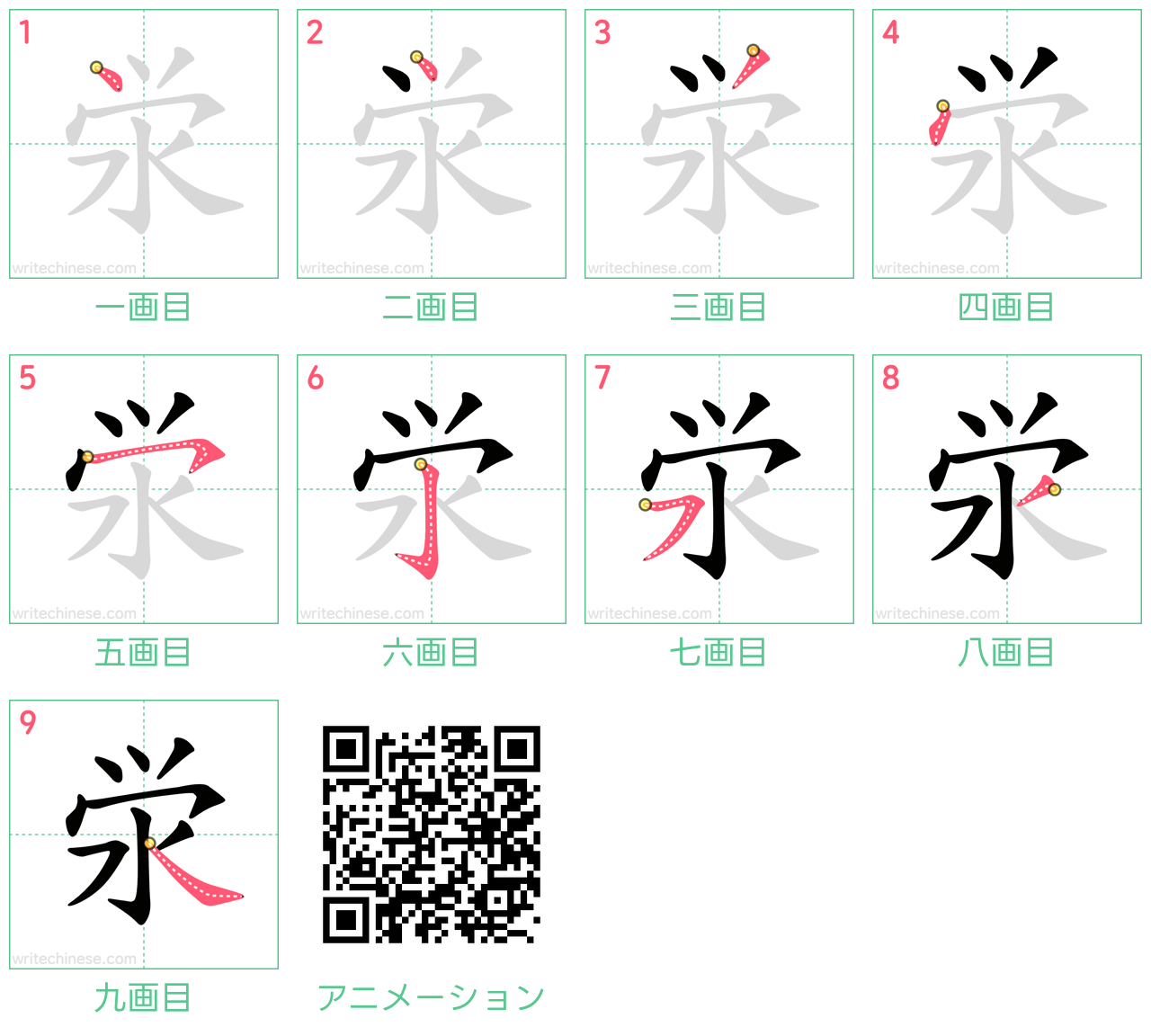 中国語の漢字「泶」の書き順 筆順