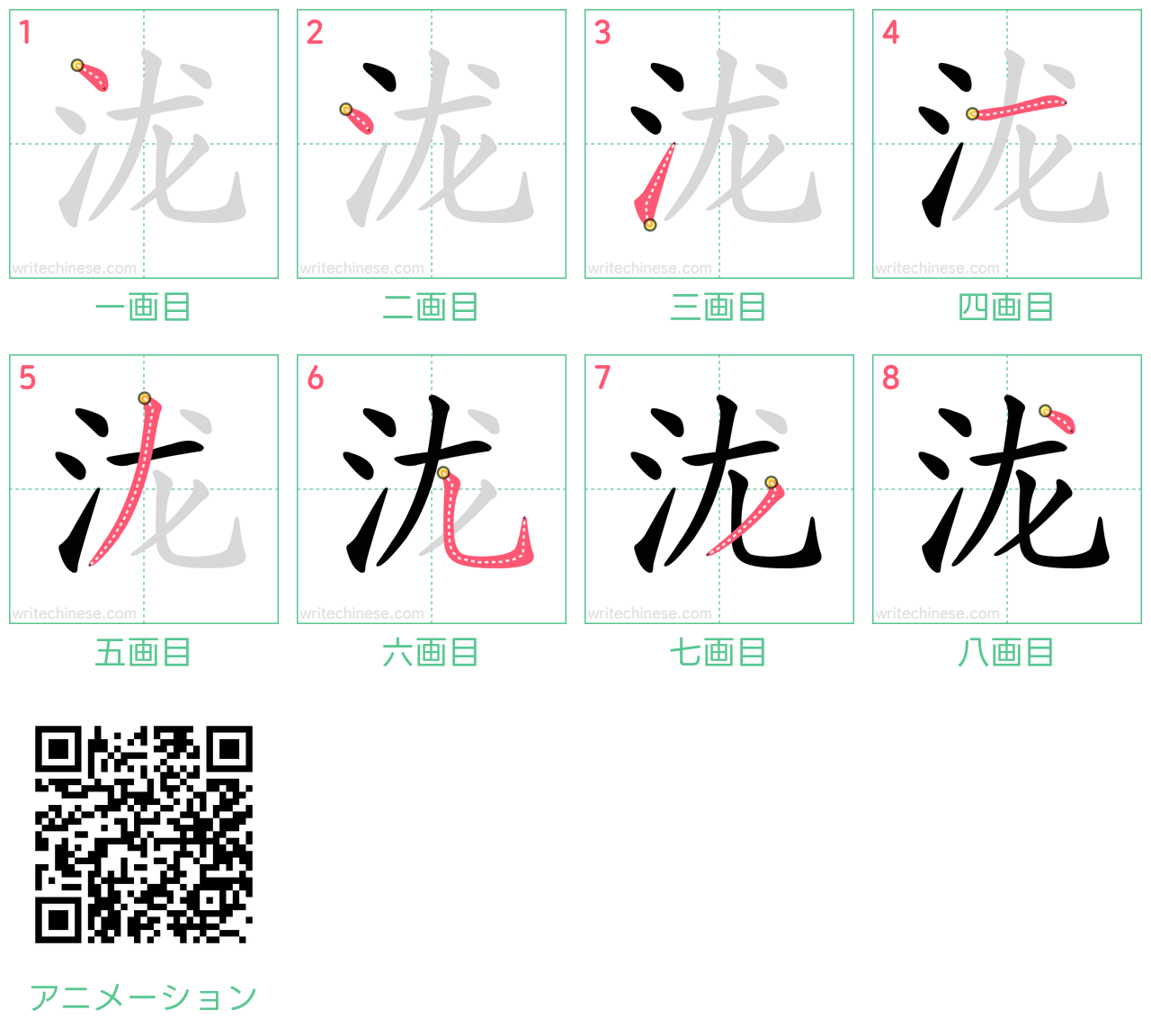 中国語の漢字「泷」の書き順 筆順