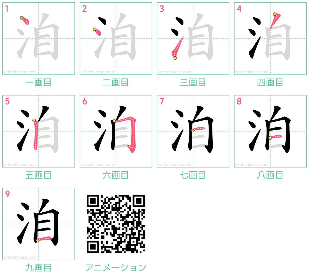 中国語の漢字「洎」の書き順 筆順
