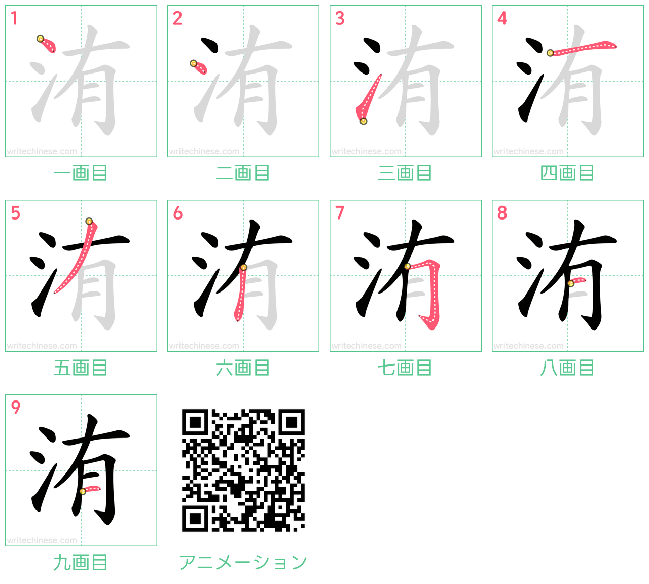 中国語の漢字「洧」の書き順 筆順