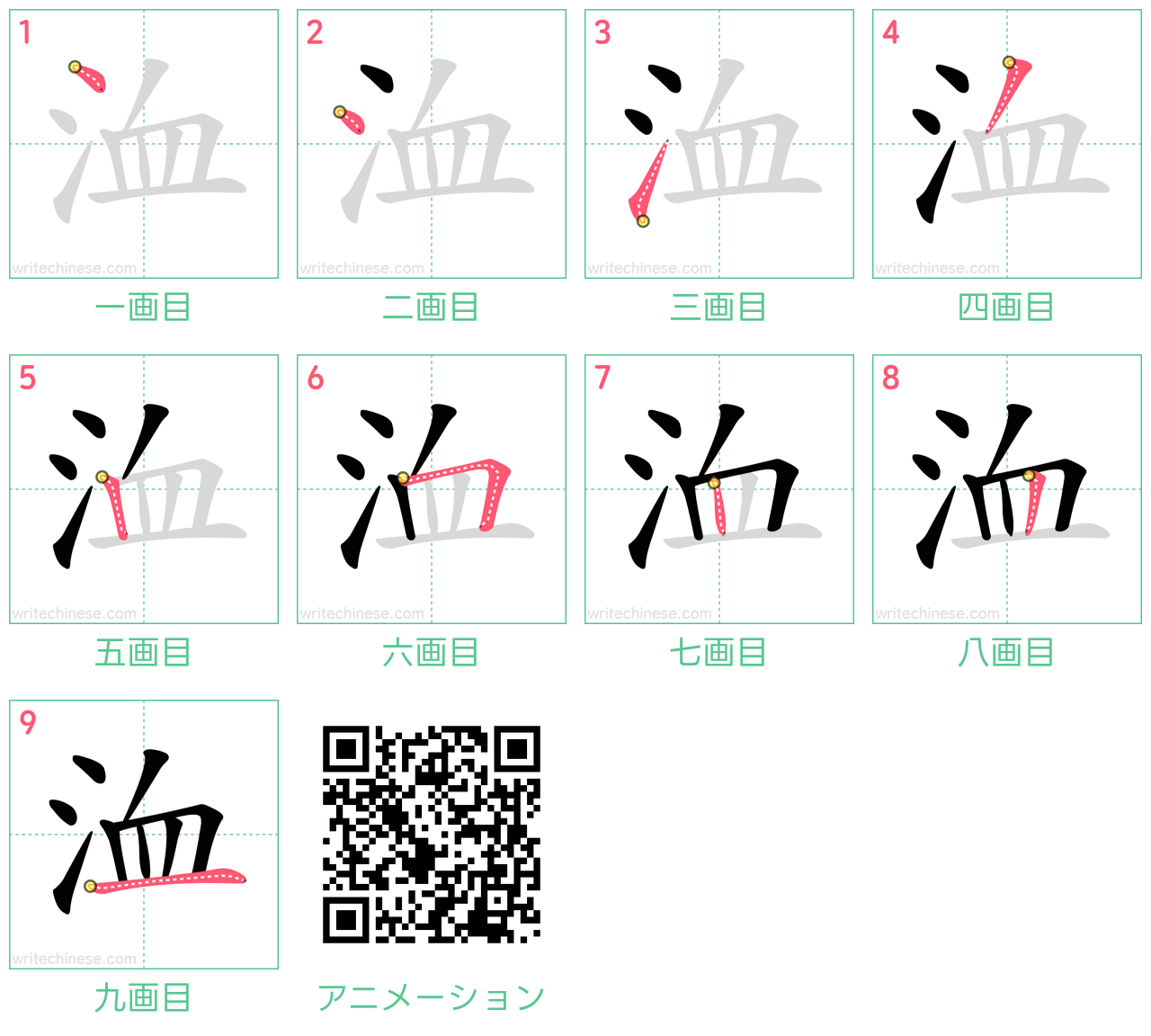 中国語の漢字「洫」の書き順 筆順