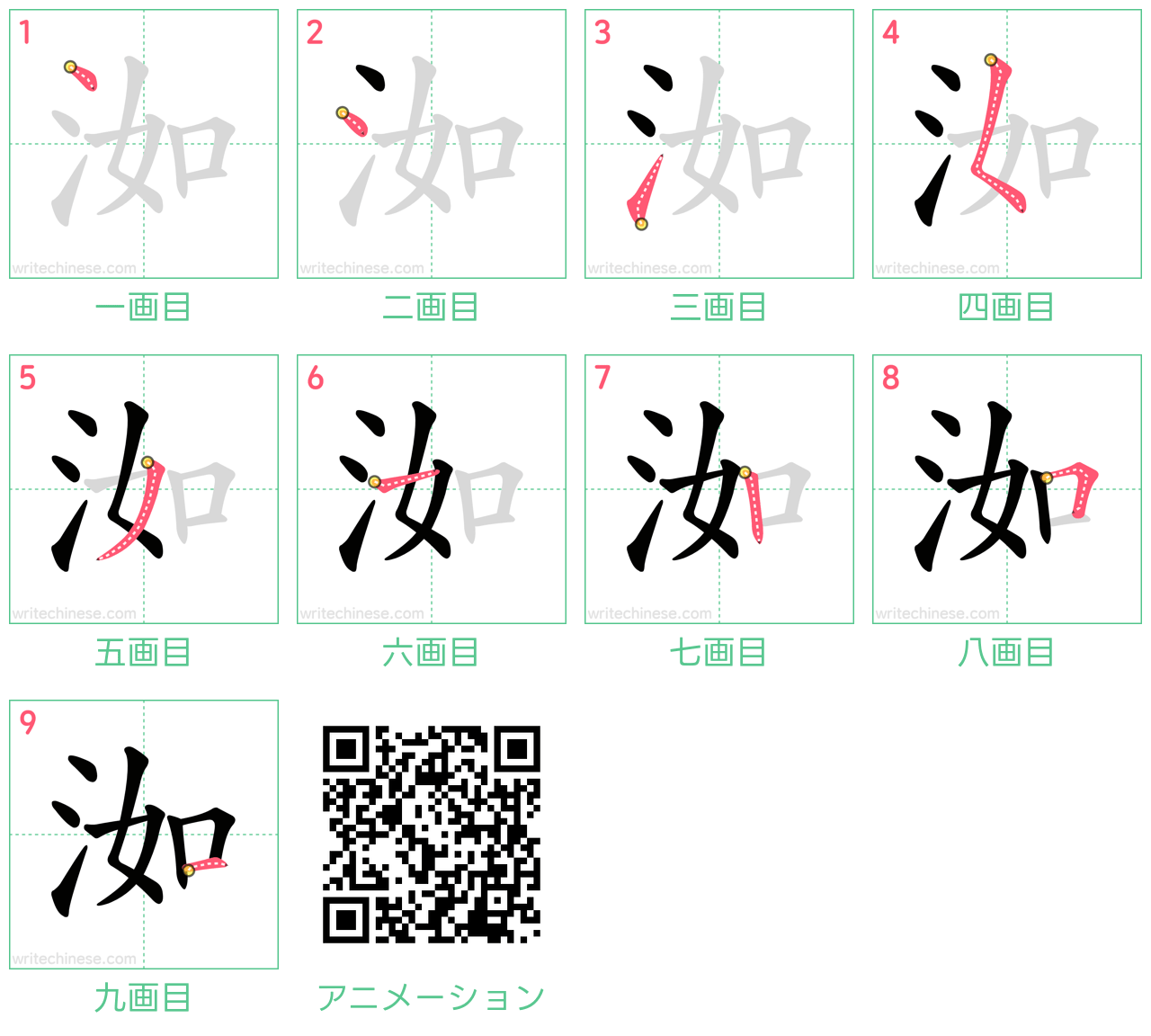 中国語の漢字「洳」の書き順 筆順