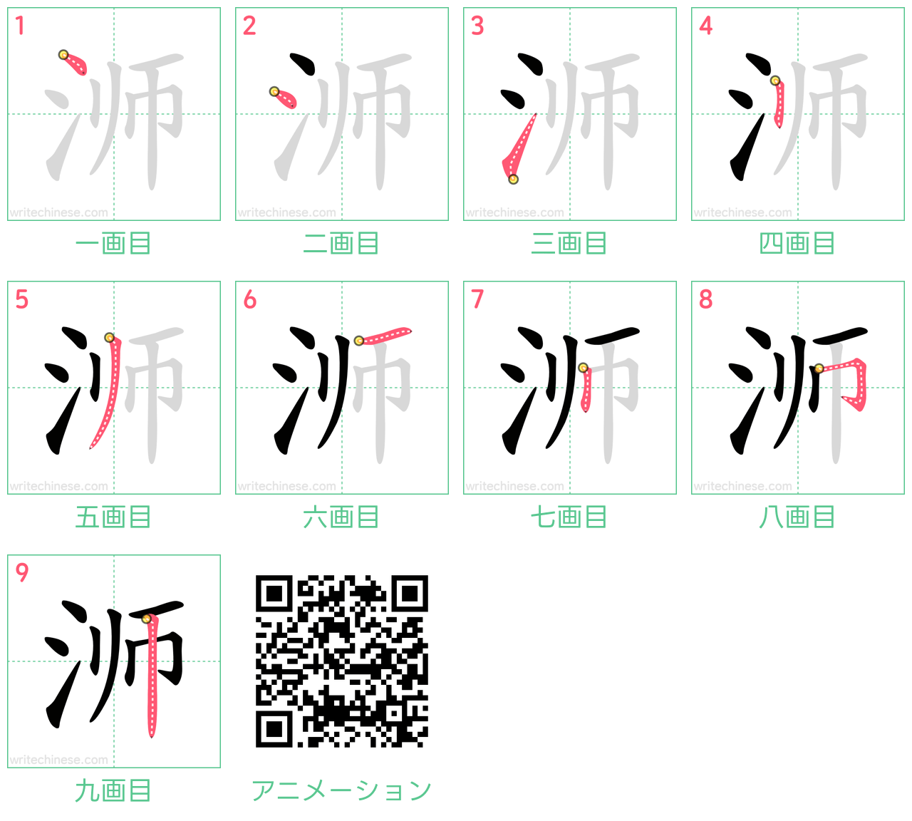 中国語の漢字「浉」の書き順 筆順