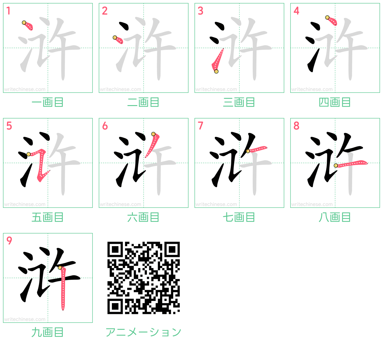 中国語の漢字「浒」の書き順 筆順