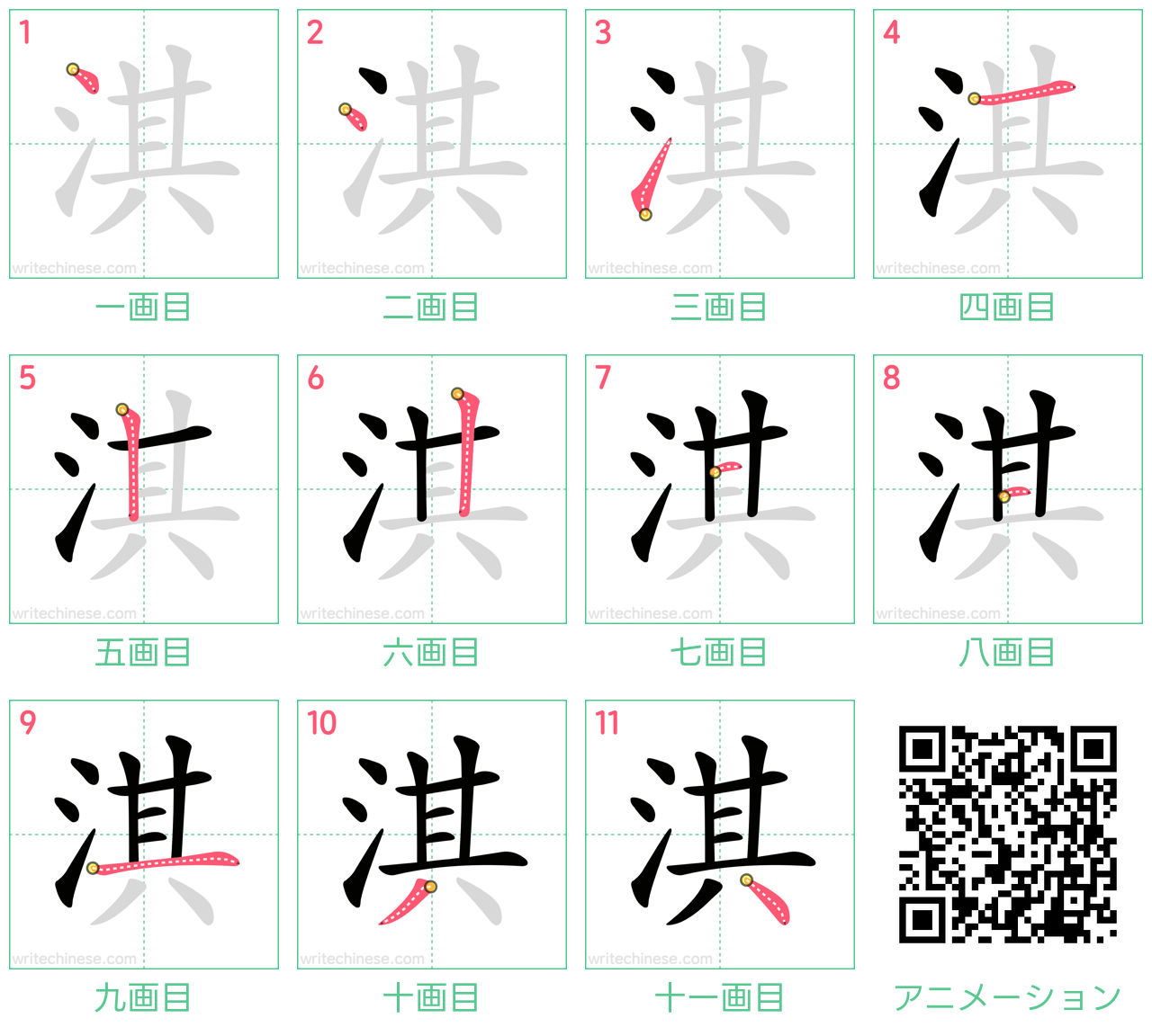 中国語の漢字「淇」の書き順 筆順