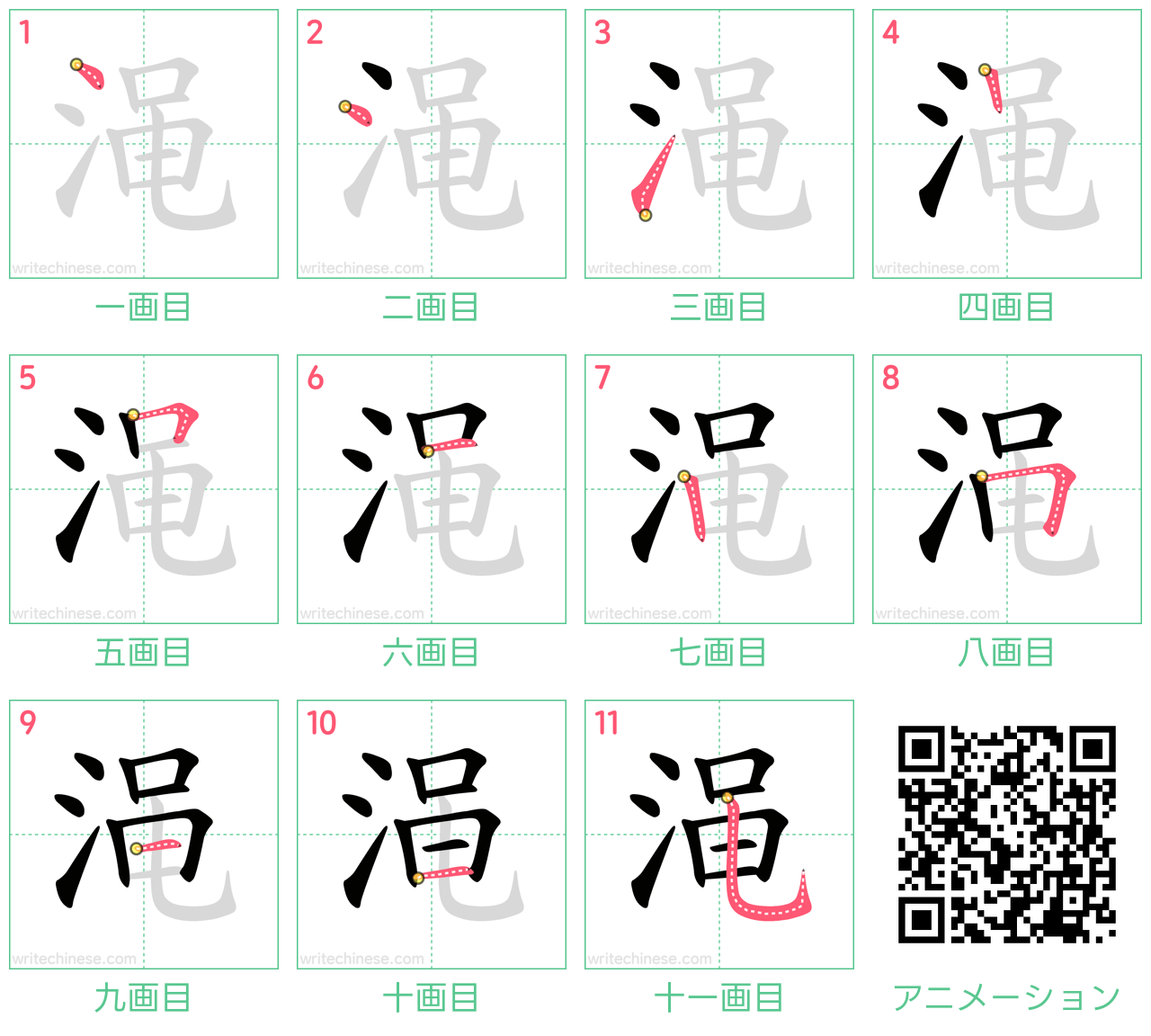 中国語の漢字「渑」の書き順 筆順