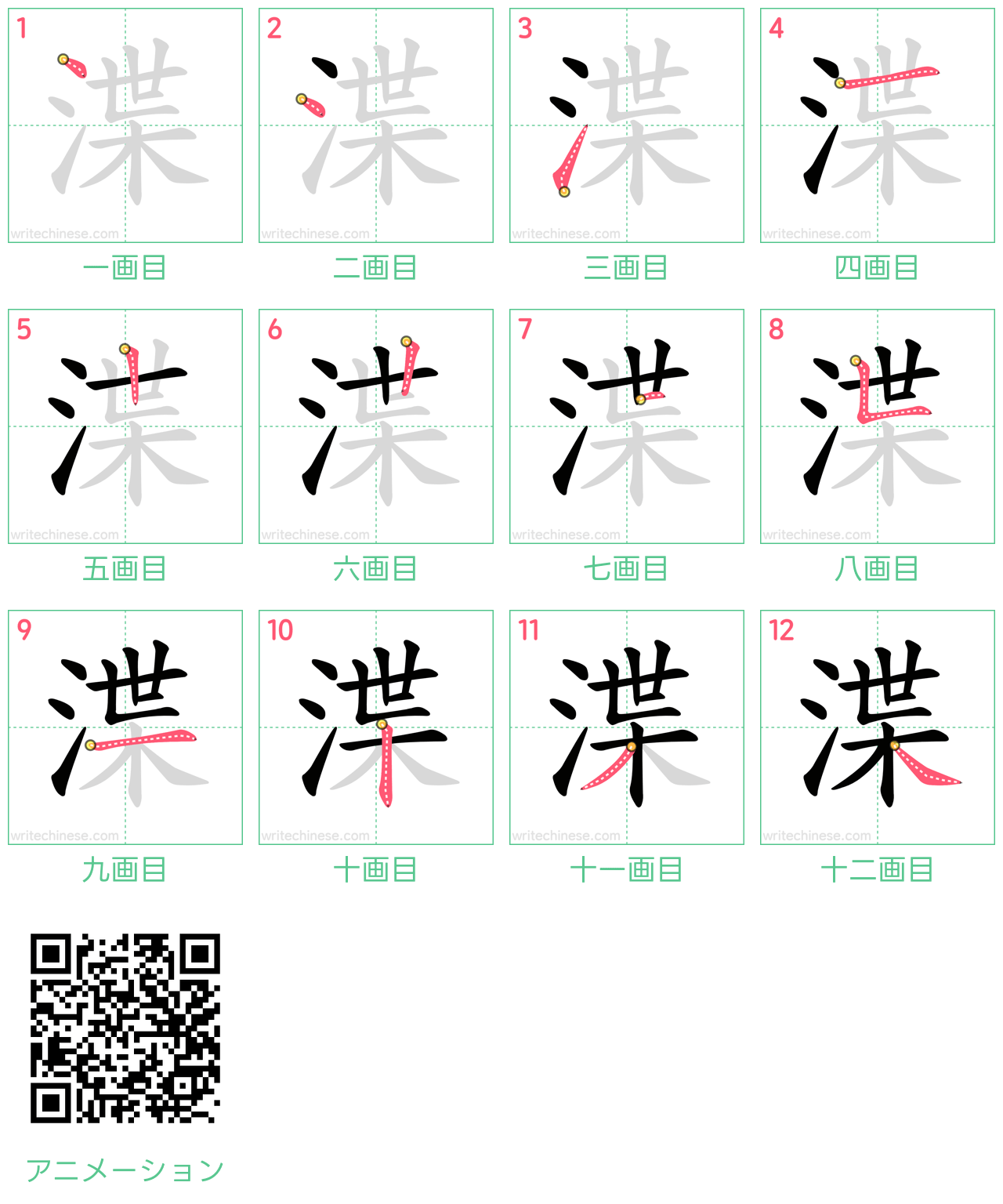 中国語の漢字「渫」の書き順 筆順