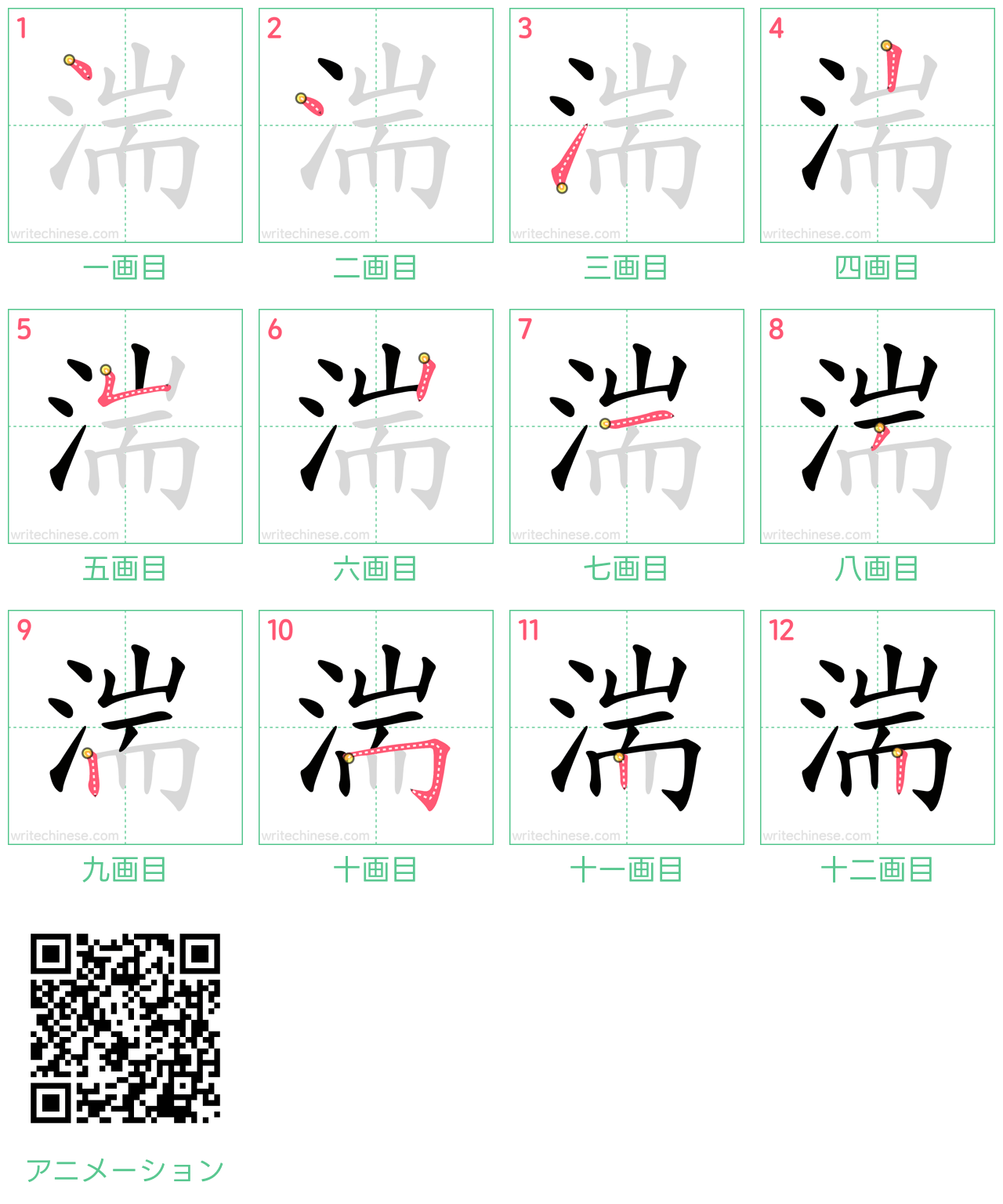 中国語の漢字「湍」の書き順 筆順
