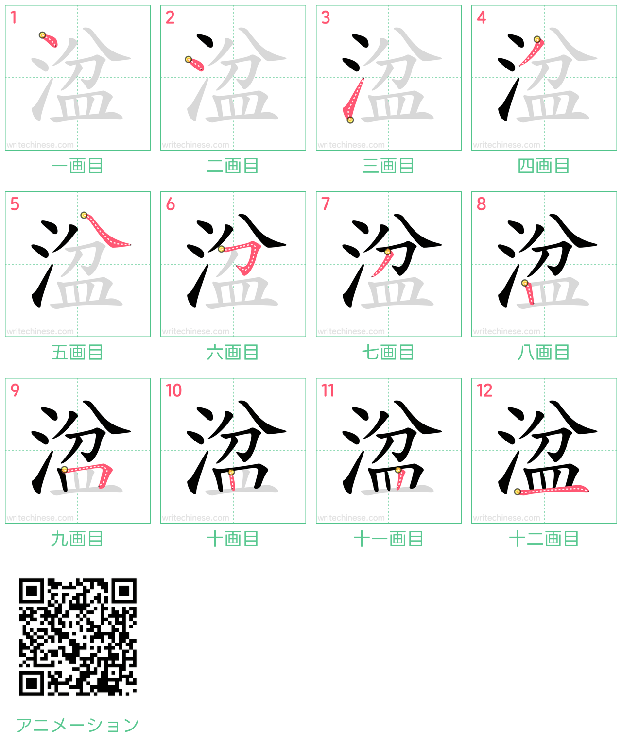 中国語の漢字「湓」の書き順 筆順