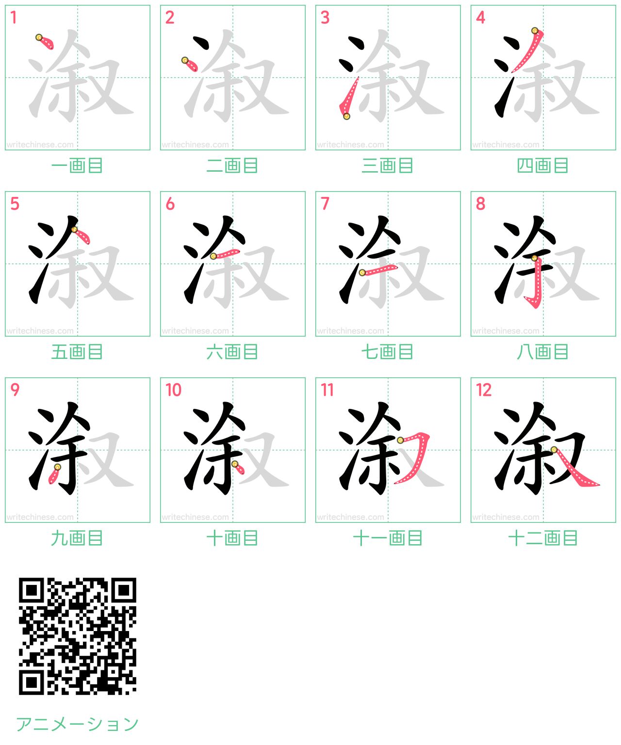 中国語の漢字「溆」の書き順 筆順