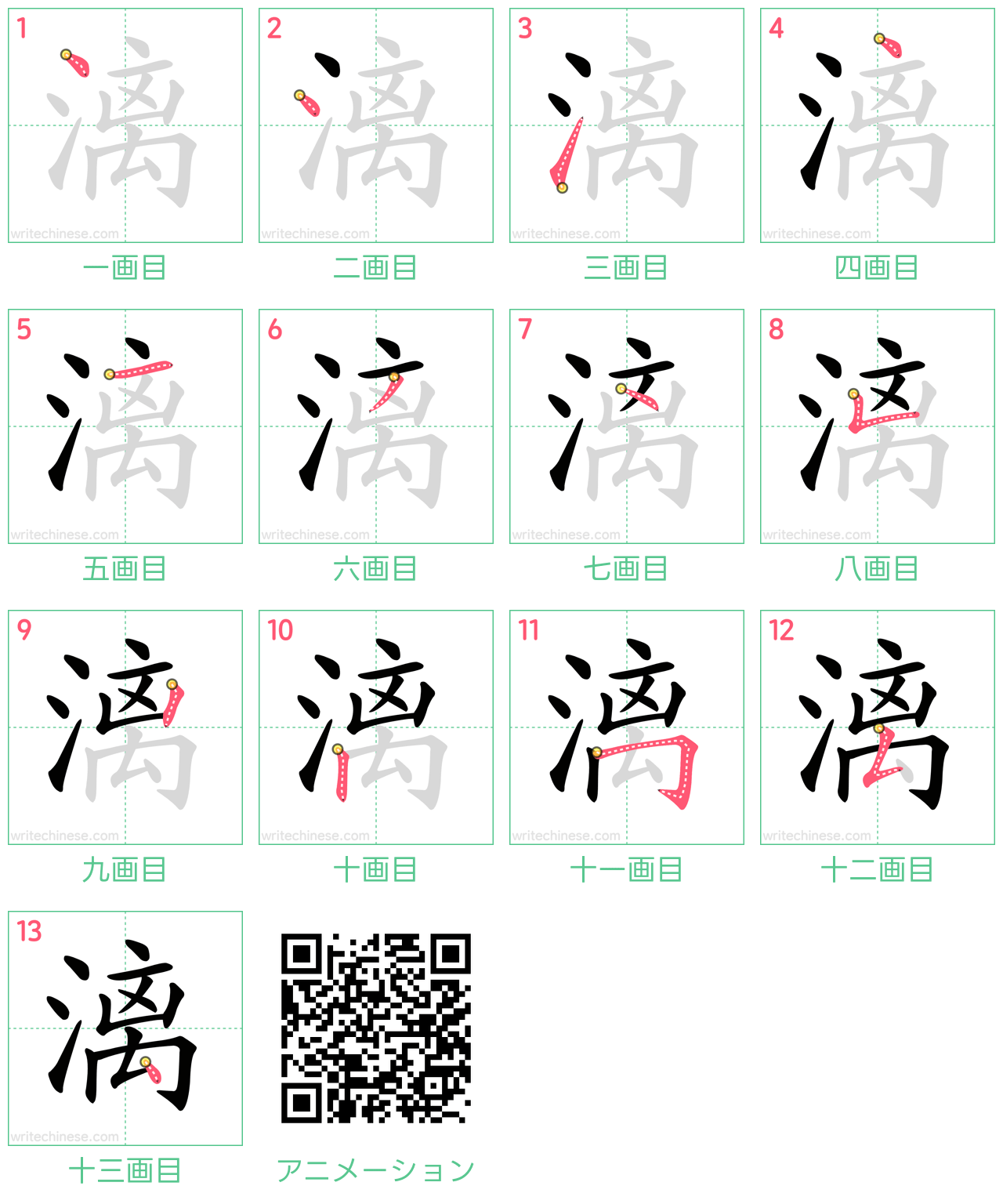 中国語の漢字「漓」の書き順 筆順